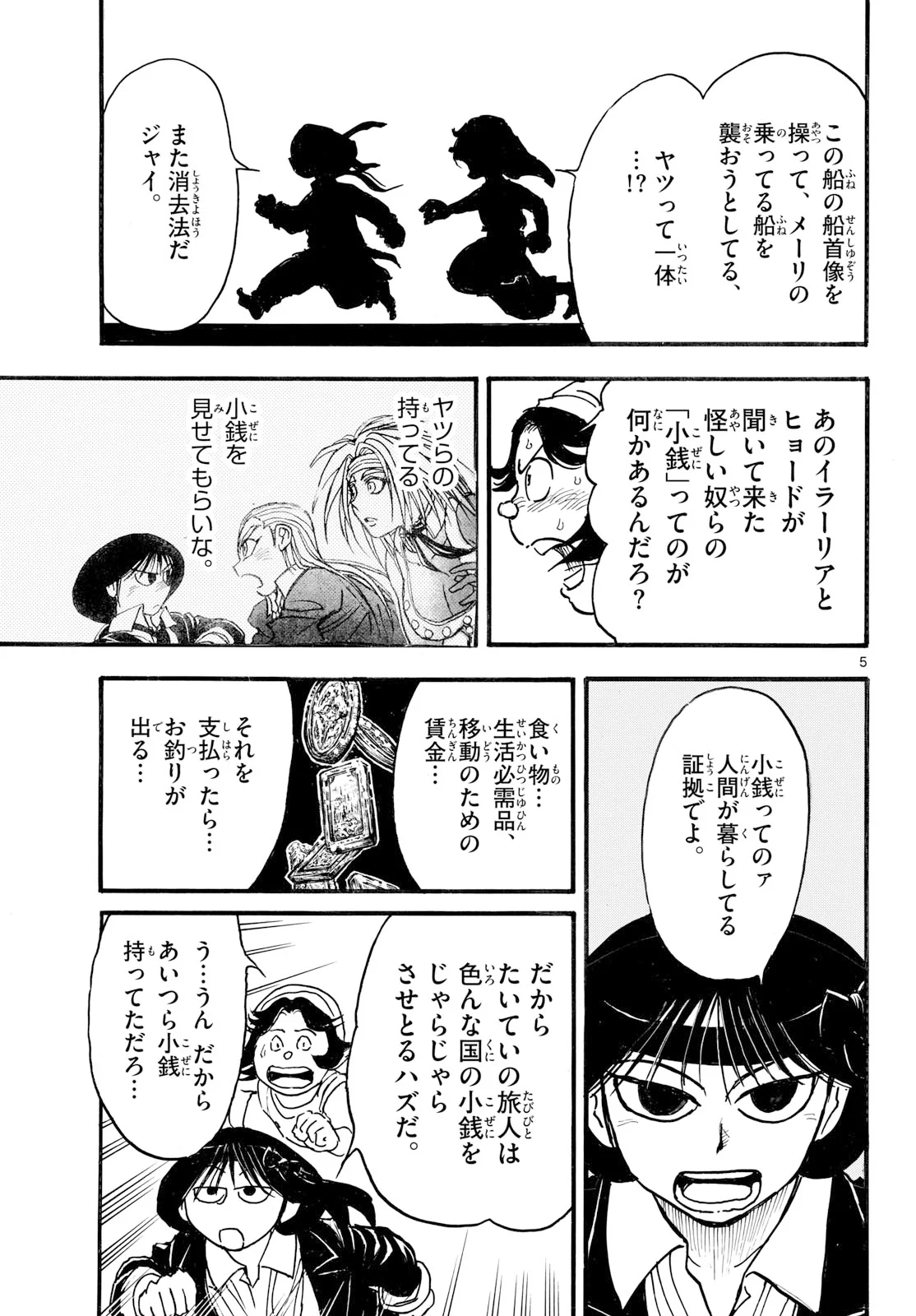 シルバーマウンテン 第50話 - Page 5