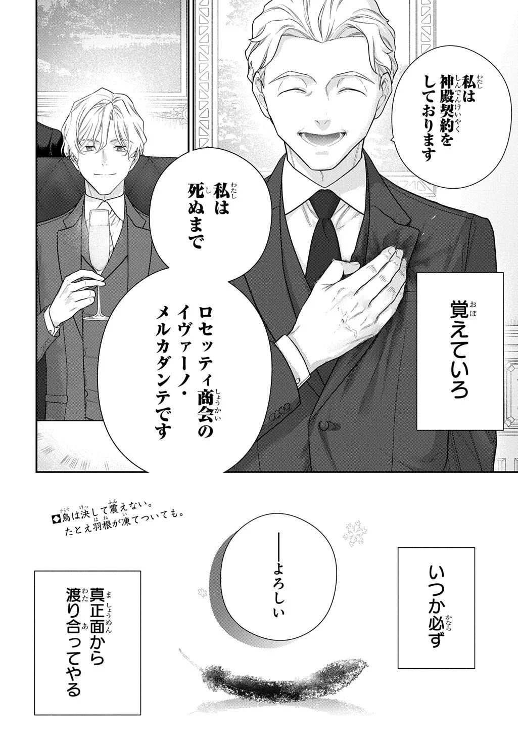 魔導具師ダリヤはうつむかない 第54.2話 - Page 14