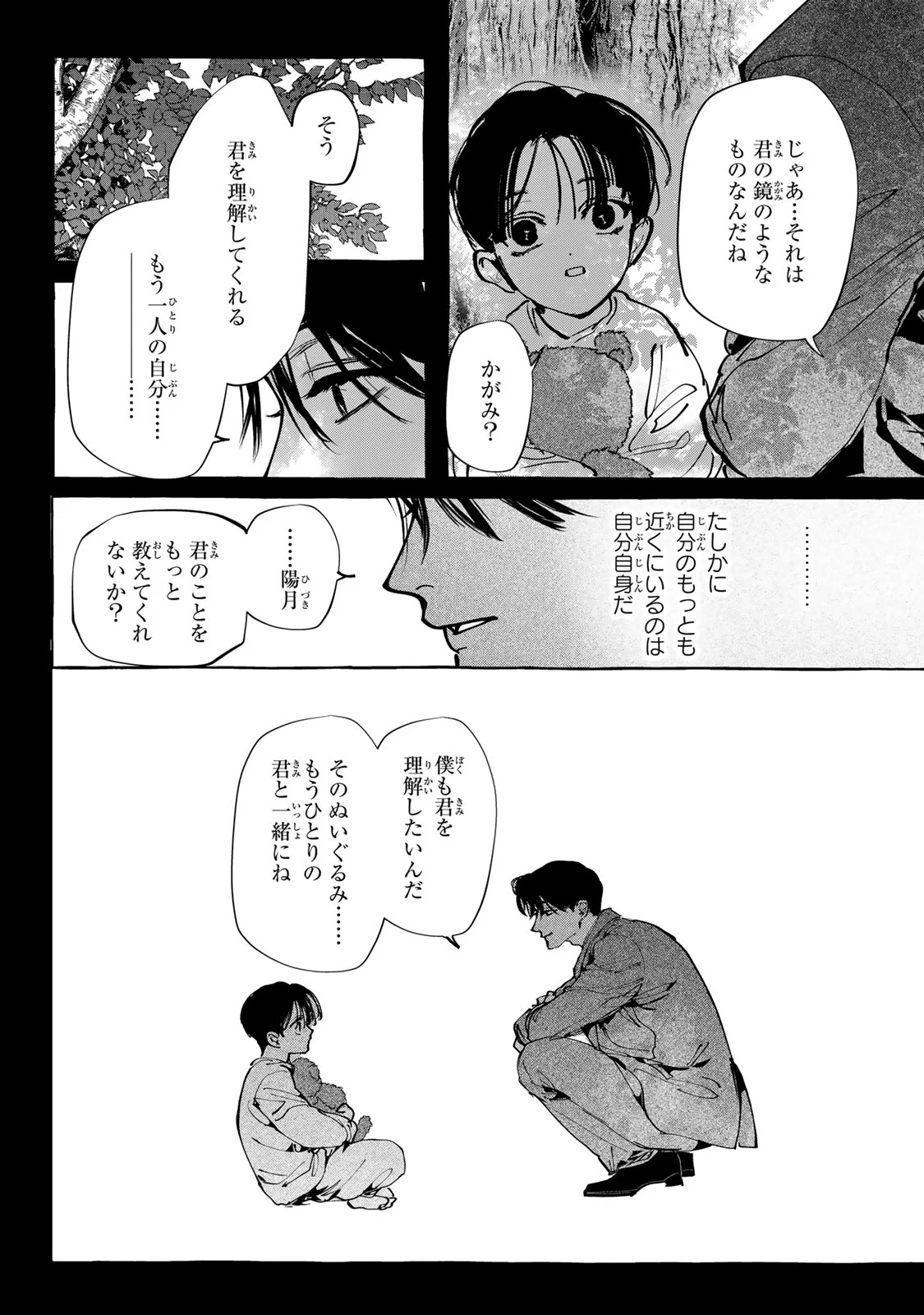 Myther 第18.1話 - Page 12