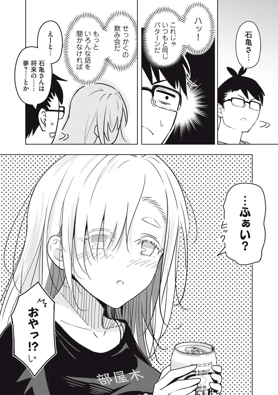 ウサギとカメのゆる山歩 第6話 - Page 15