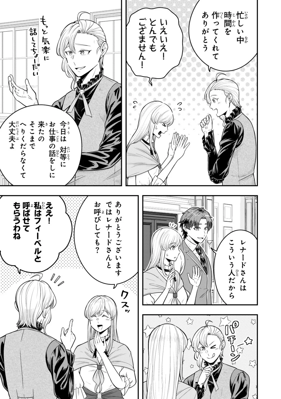 独身貴族は異世界を謳歌する 結婚しない男の優雅なおひとりさまライフ 第40.3話 - Page 9