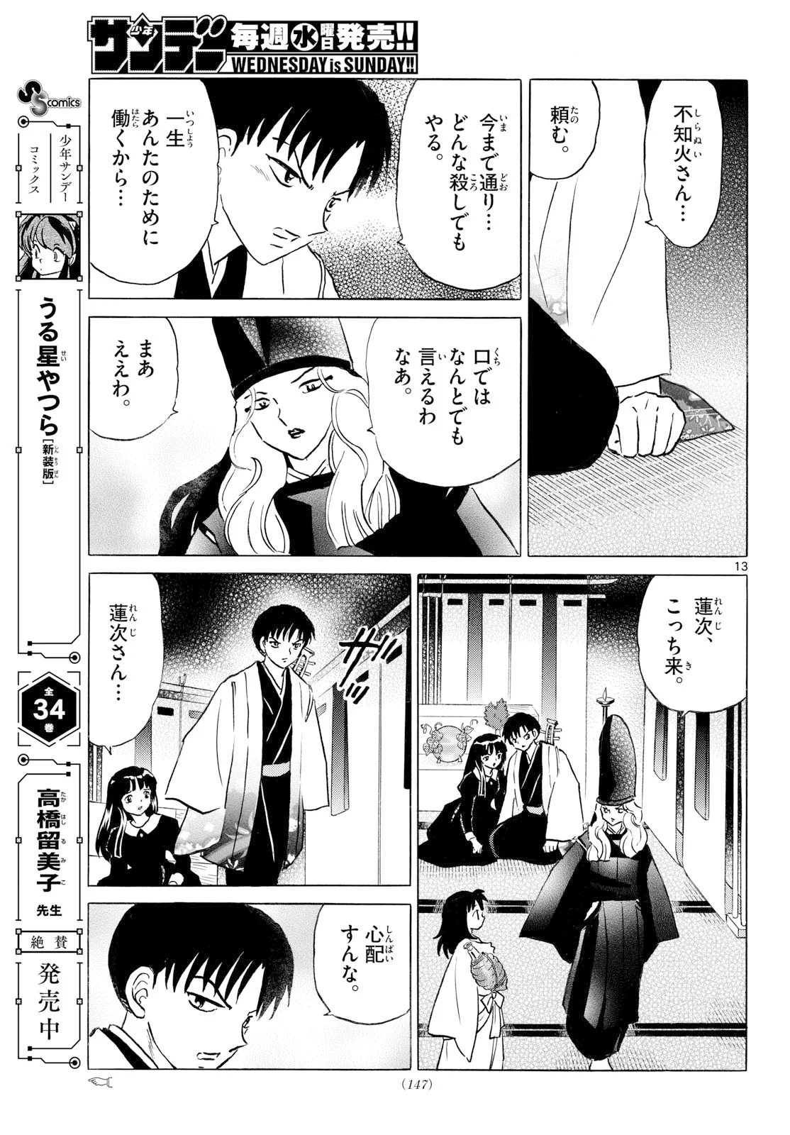 マオ 第328話 - Page 13