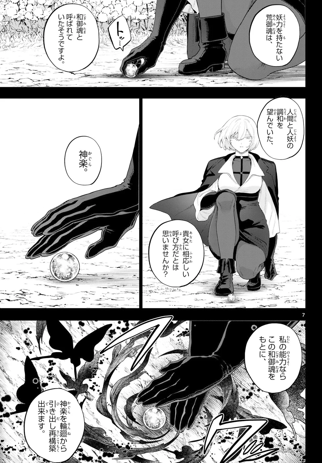 カグライ ~神楽と雷人~ 第56話 - Page 7