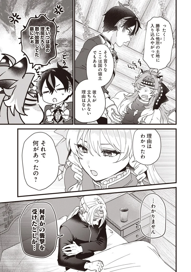 左遷された第三王女は『辺境改革』を始めます 第34話 - Page 7