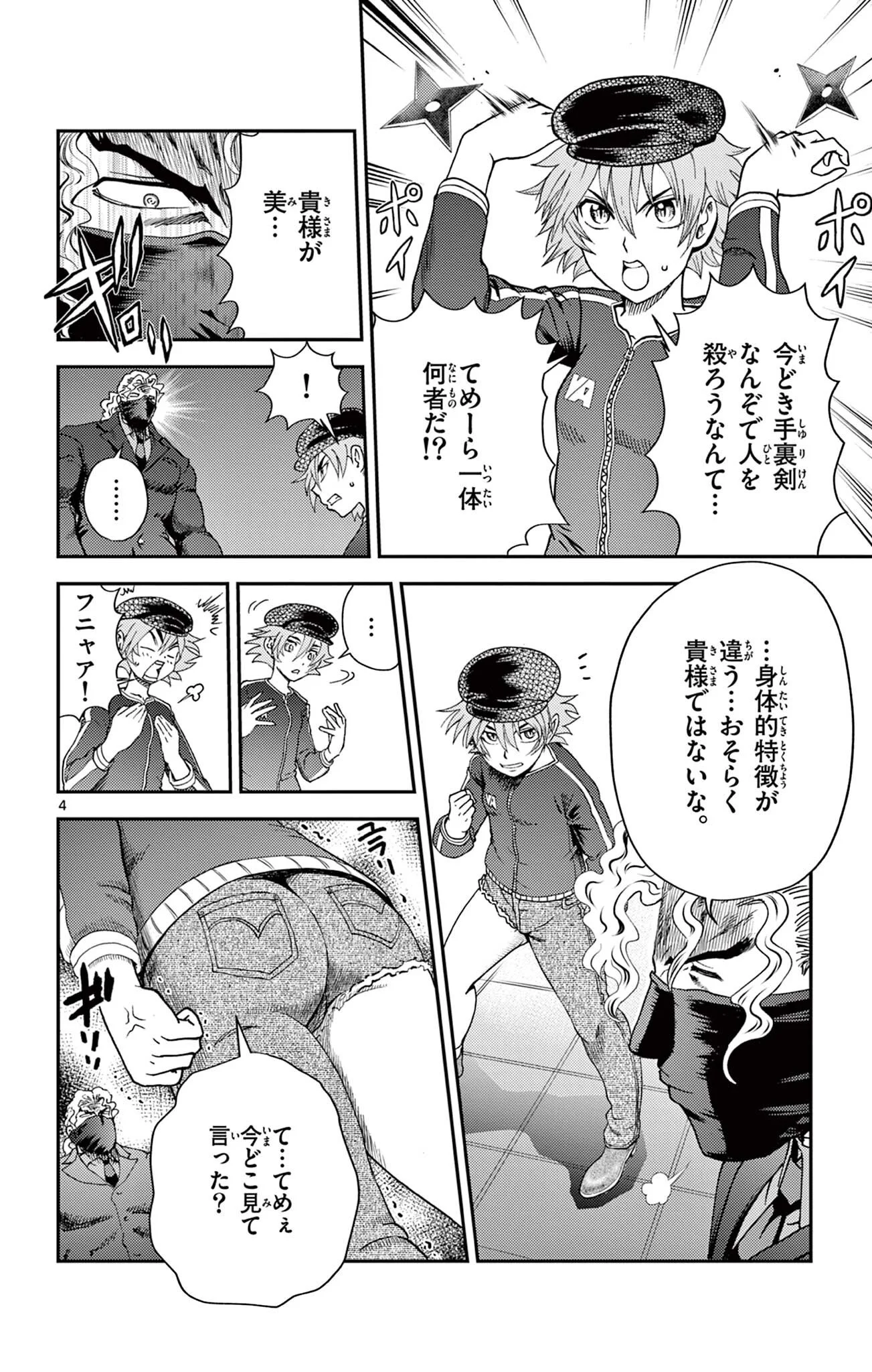 史上最強の弟子ケンイチ 第16話 - Page 4