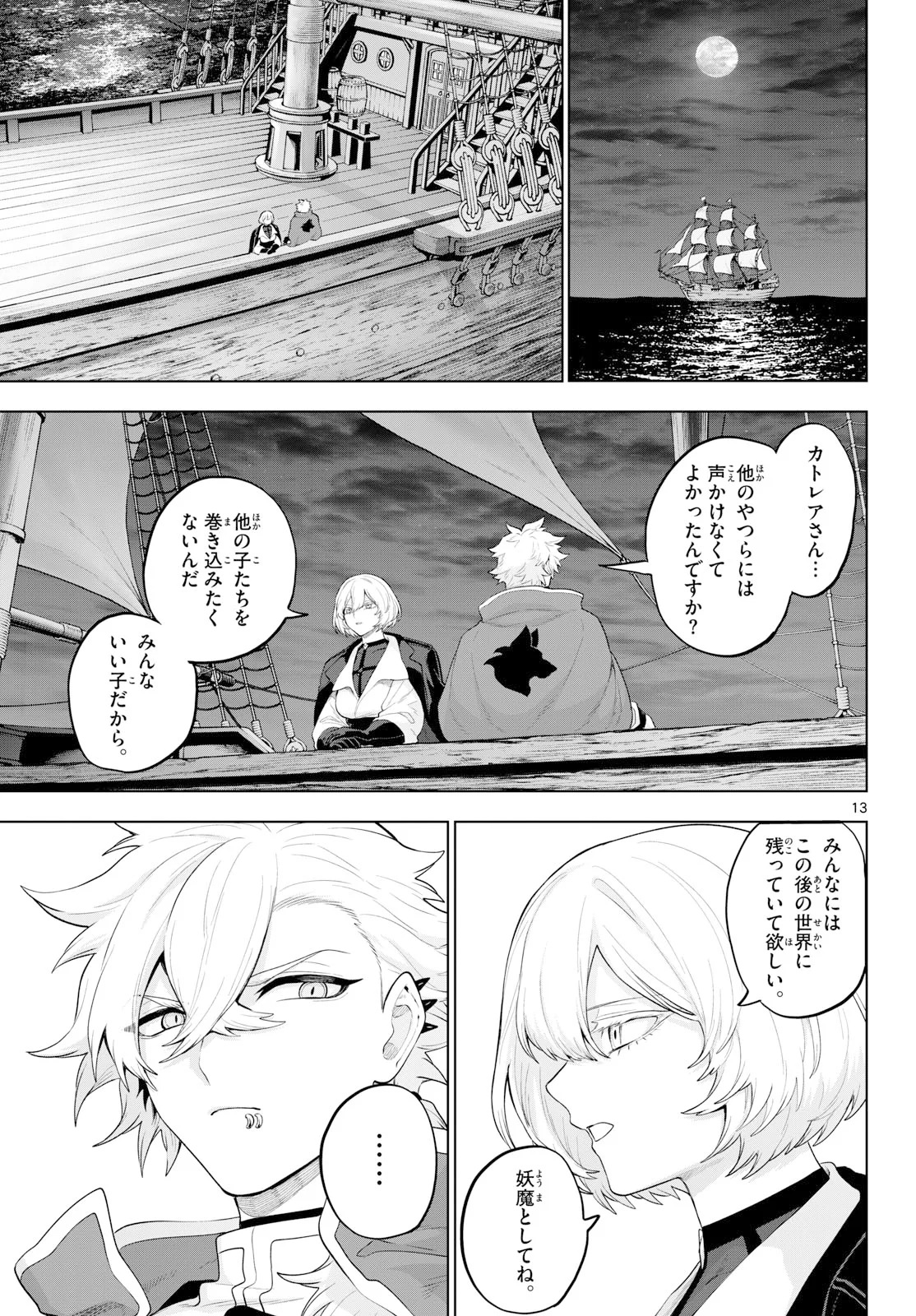 カグライ ~神楽と雷人~ 第56話 - Page 13