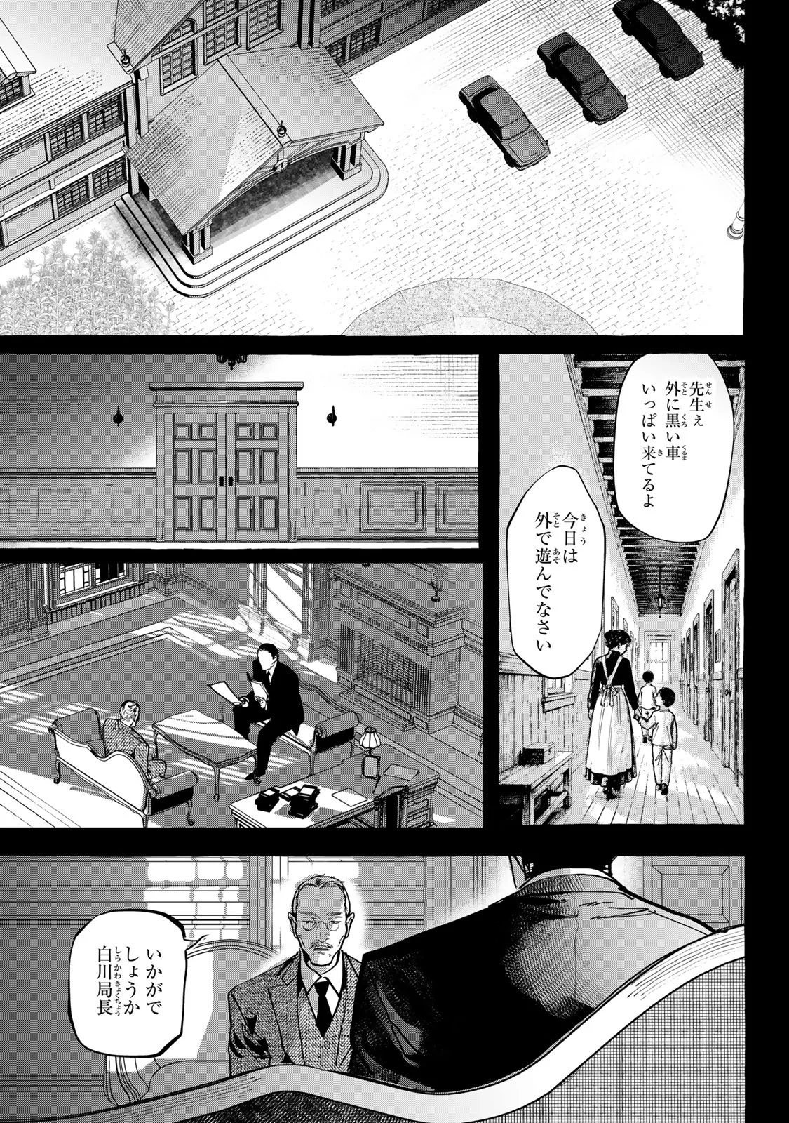 Myther 第18.1話 - Page 7