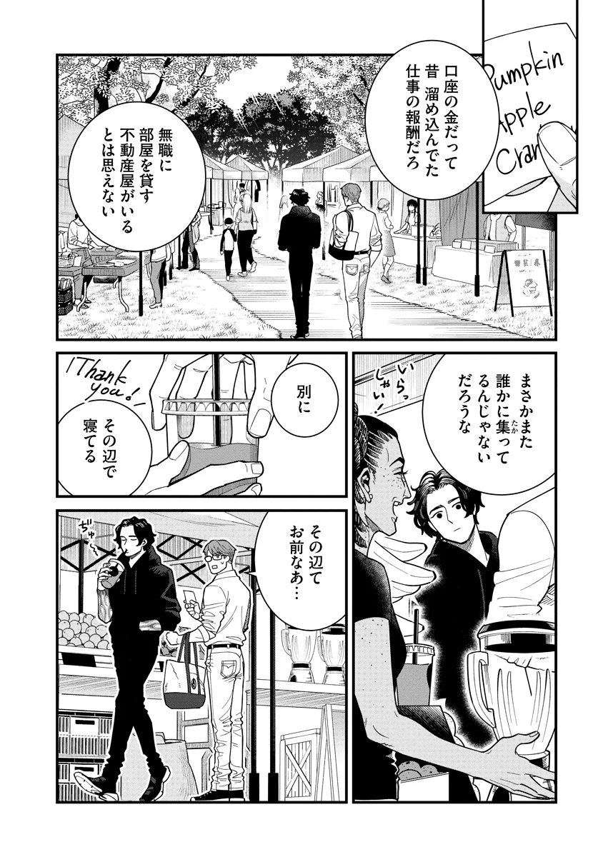 BULLET-バレット- 第8話 - Page 12