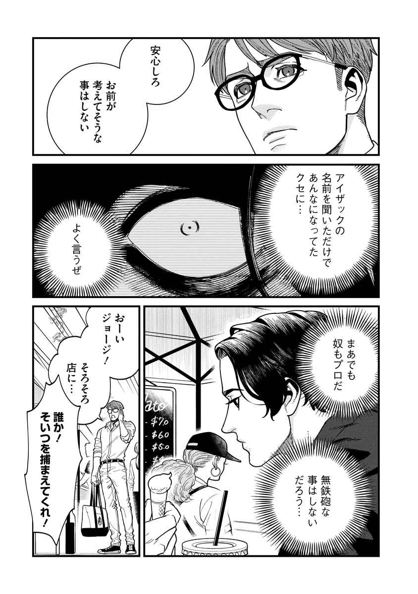 BULLET-バレット- 第8話 - Page 13