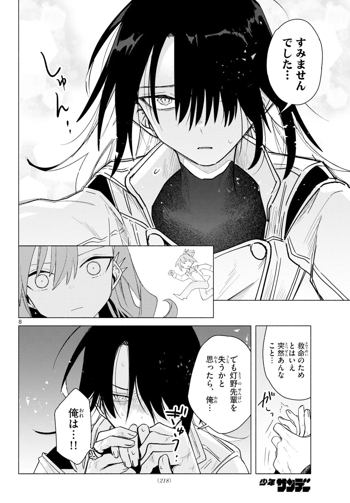 無才の召喚士 第3話 - Page 8