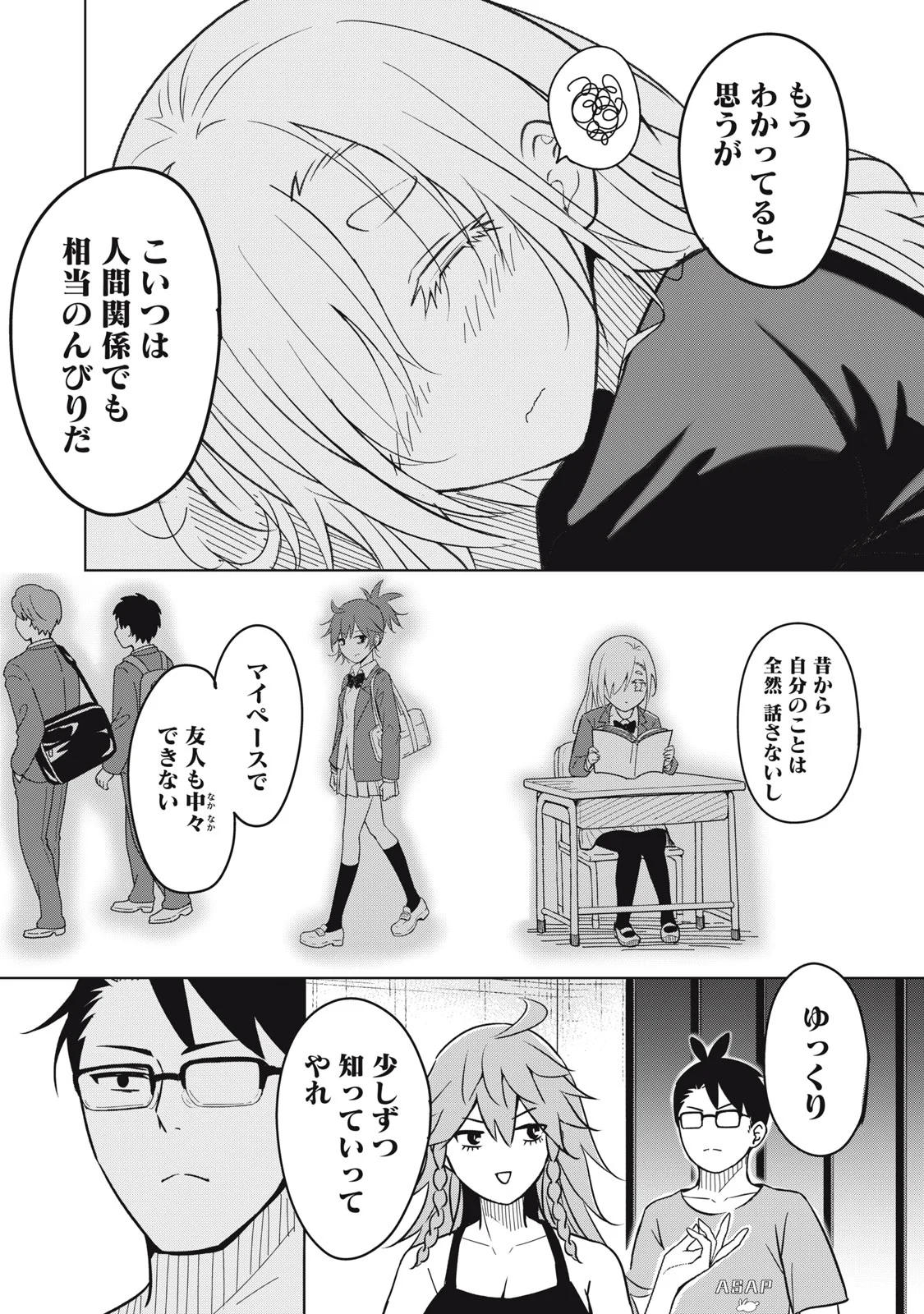 ウサギとカメのゆる山歩 第6話 - Page 18