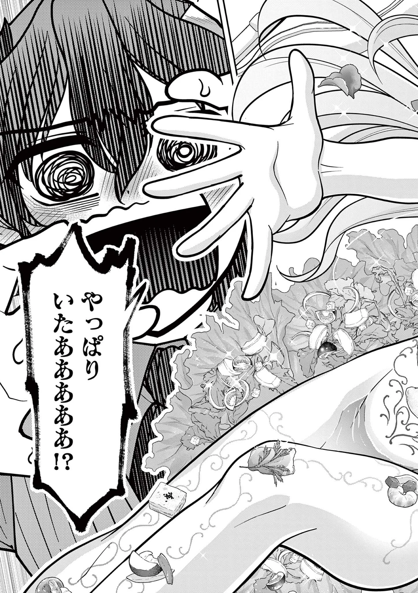 ファム・ファタールを召し上がれ 第4.2話 - Page 4