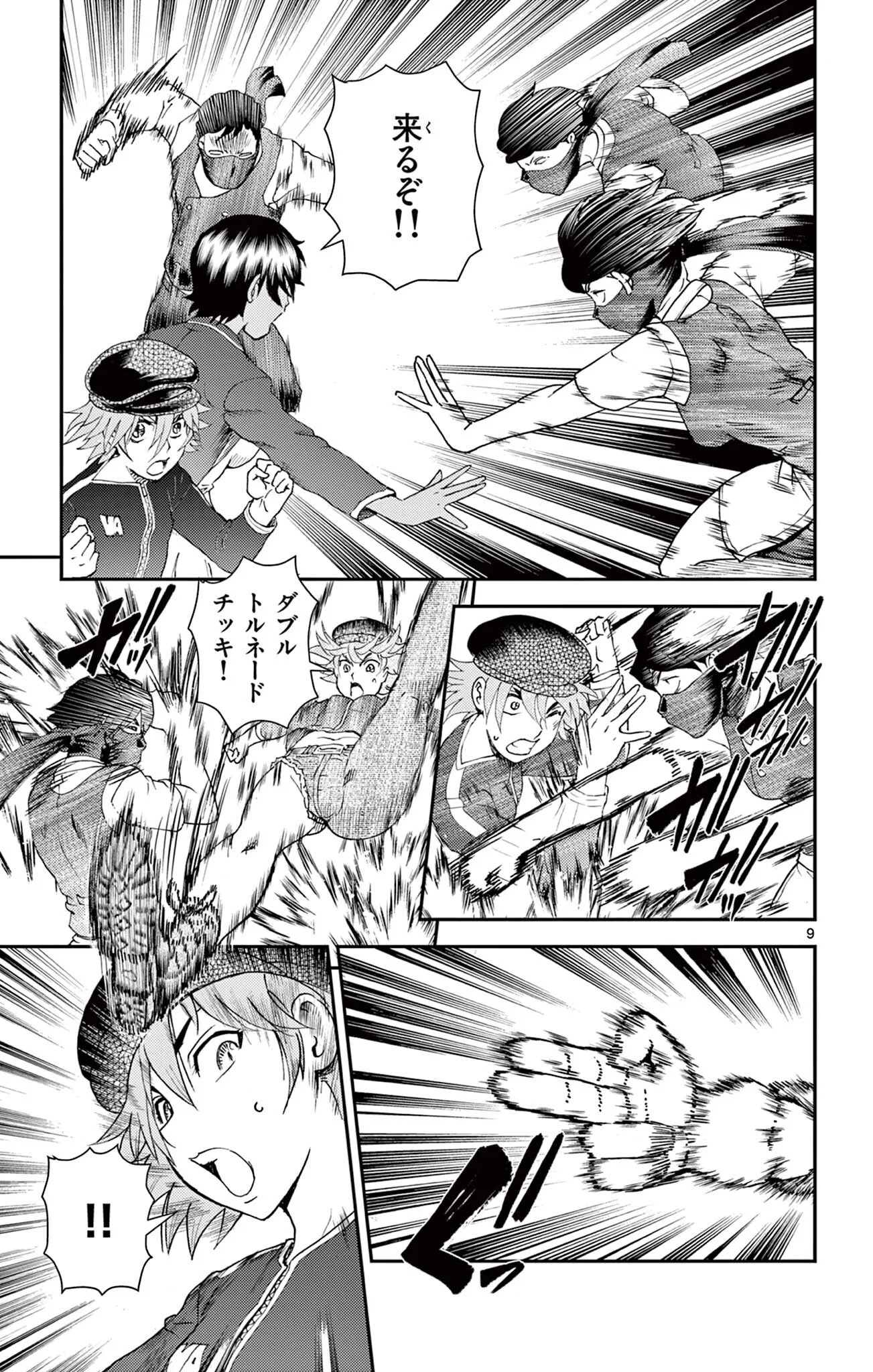 史上最強の弟子ケンイチ 第16話 - Page 9