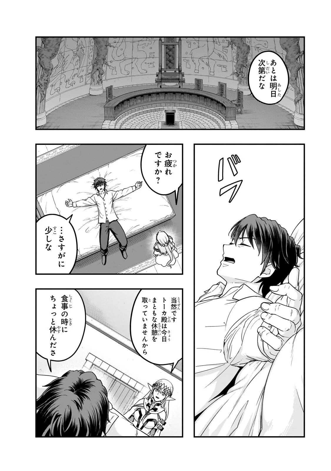  第70.2話 - Page 11