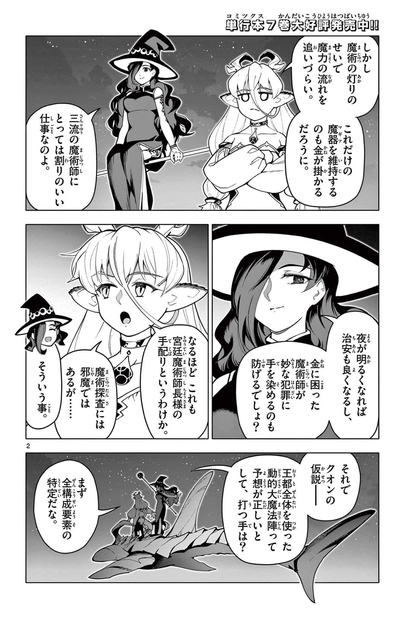 ロードマギアの弟子 第71話 - Page 2
