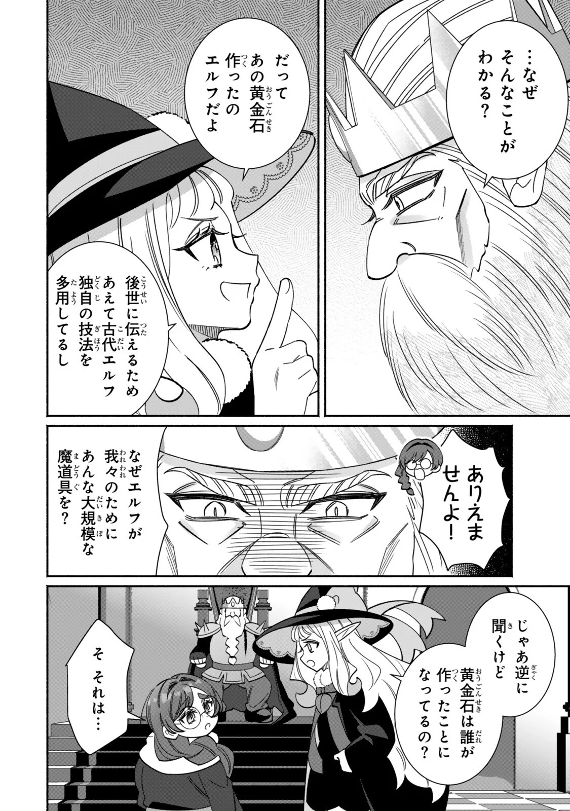 ぐうたらエルフののんびり異世界紀行 第8.1話 - Page 6