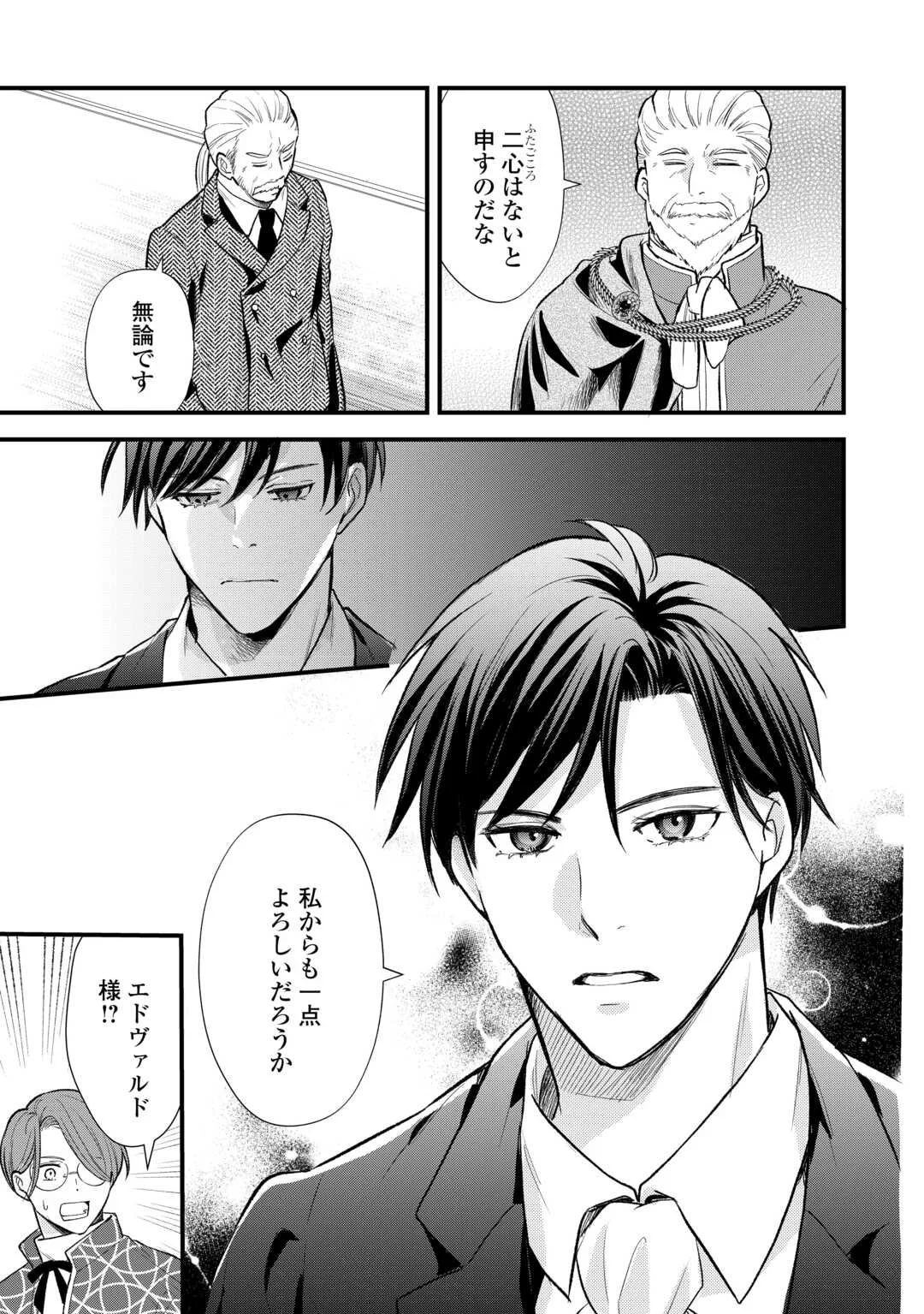 転生赤ちゃんカティは諜報活動しています そして鬼畜な父に溺愛されているようです 第25話 - Page 17