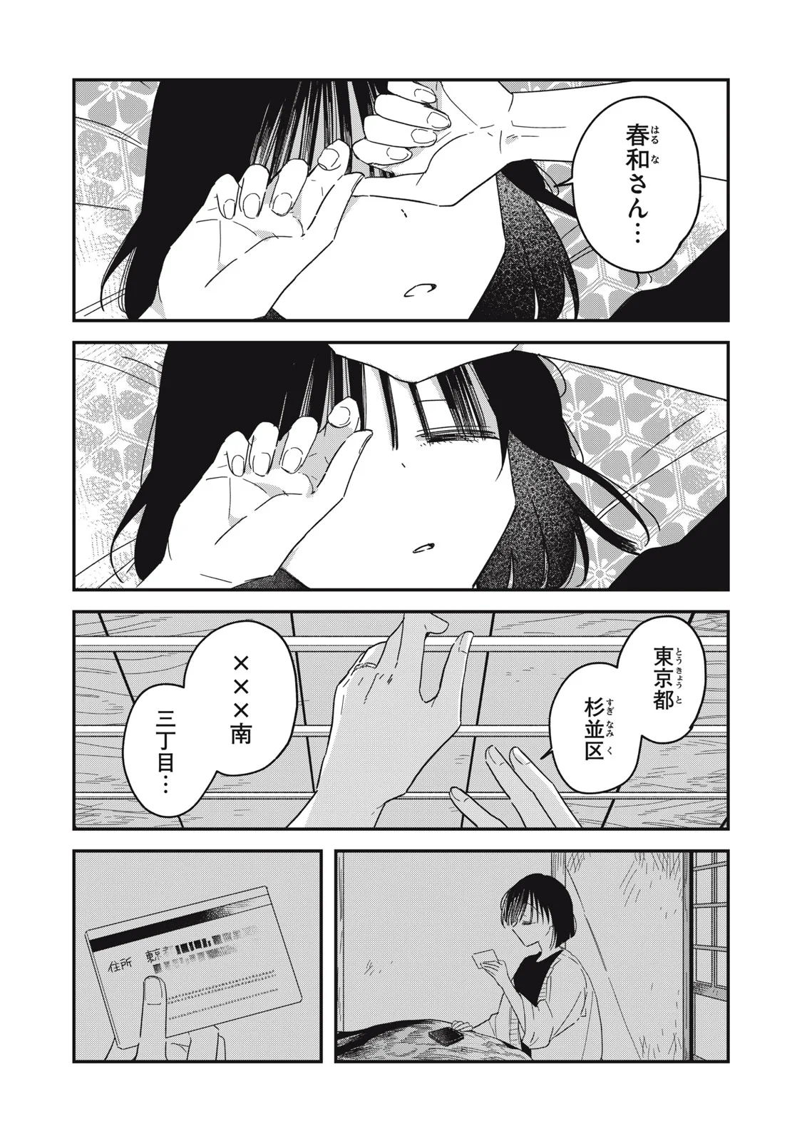 やちるさんはほめるとのびる 第16.2話 - Page 21