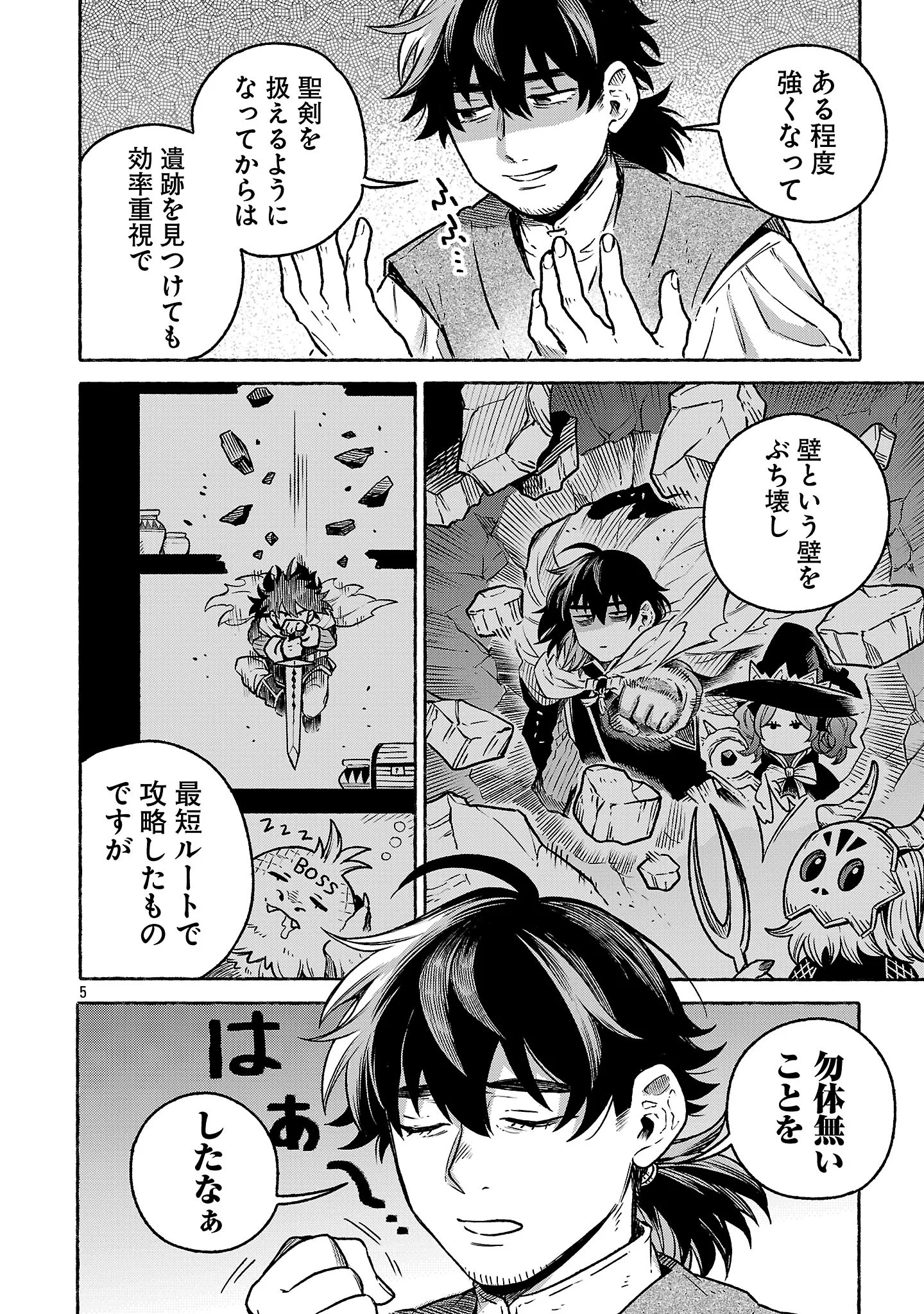 (元)勇者と(次期)魔王の、魔王城までの歩き方 第10.2話 - Page 5