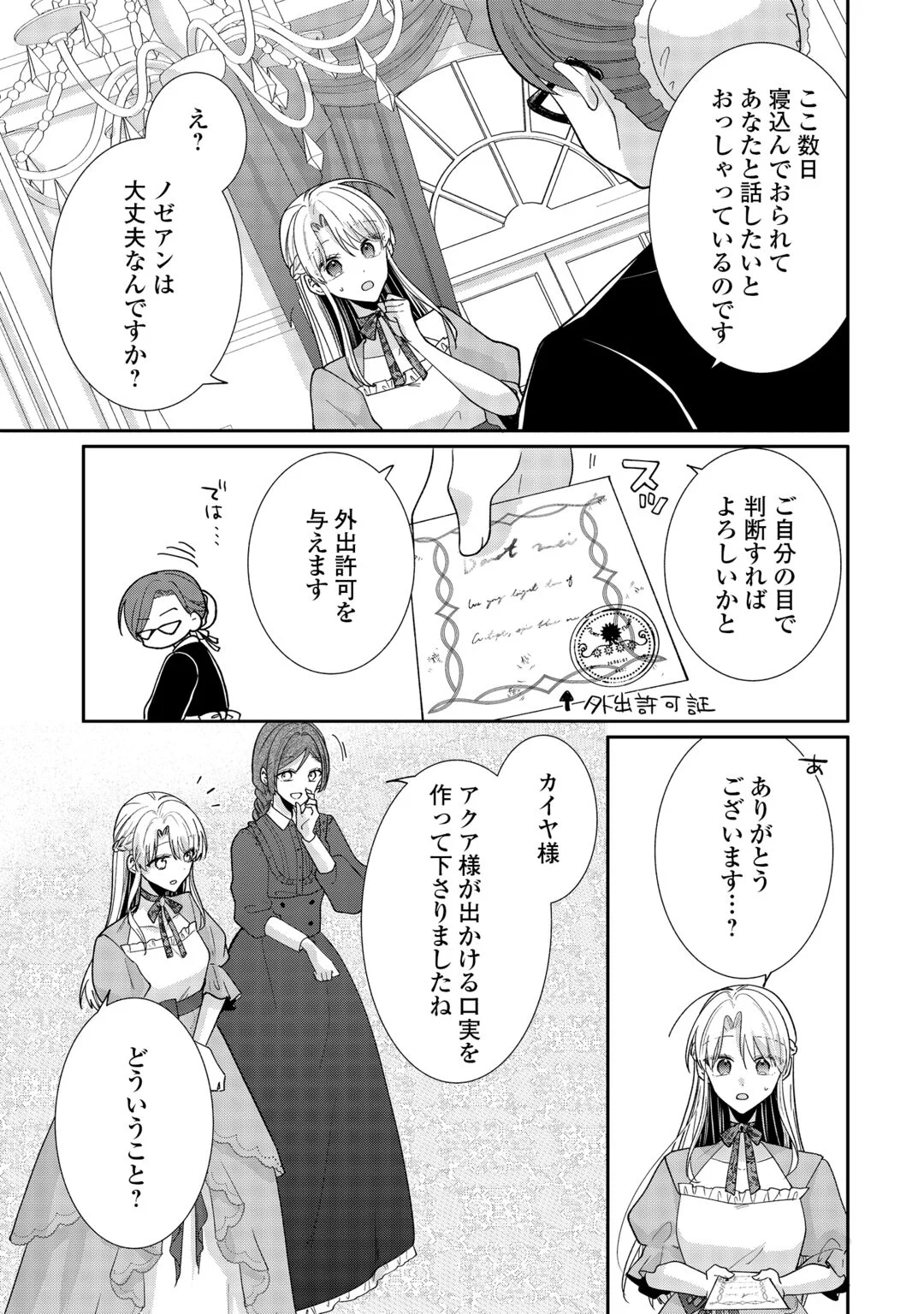 お飾りの側妃ですね?わかりました。どうぞ私のことは放っといてください! 第8話 - Page 21