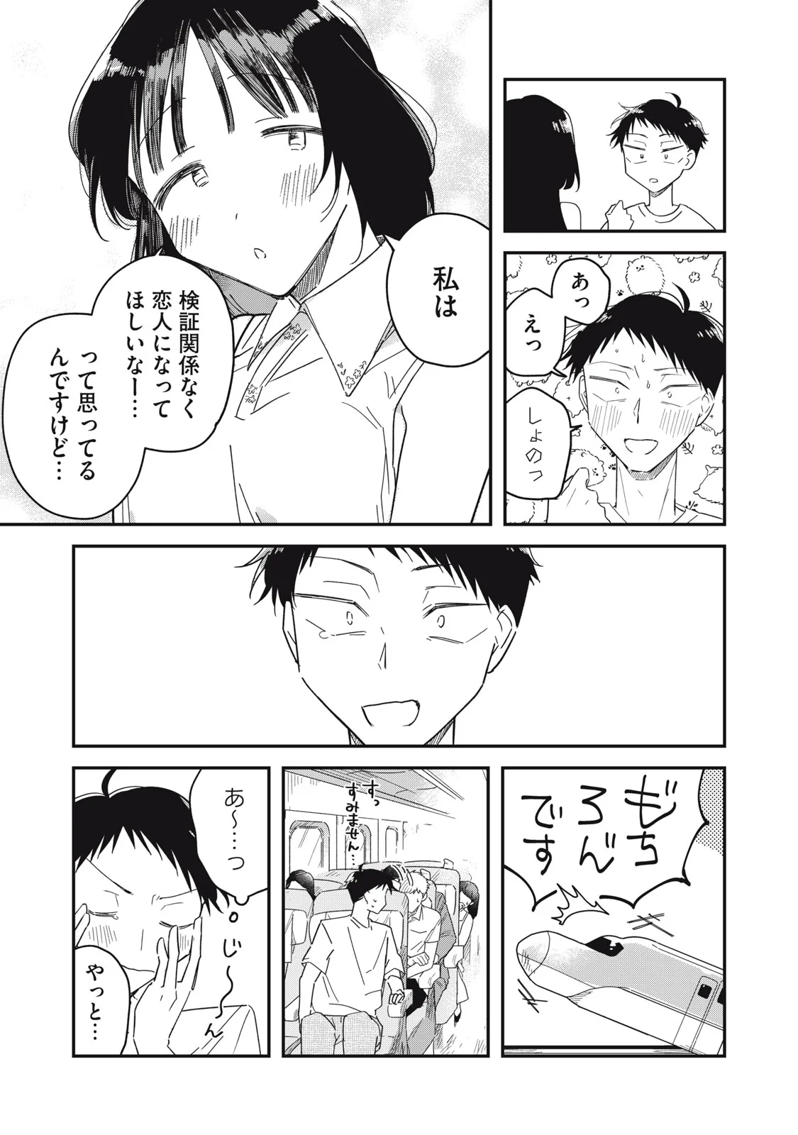 やちるさんはほめるとのびる 第16.2話 - Page 17