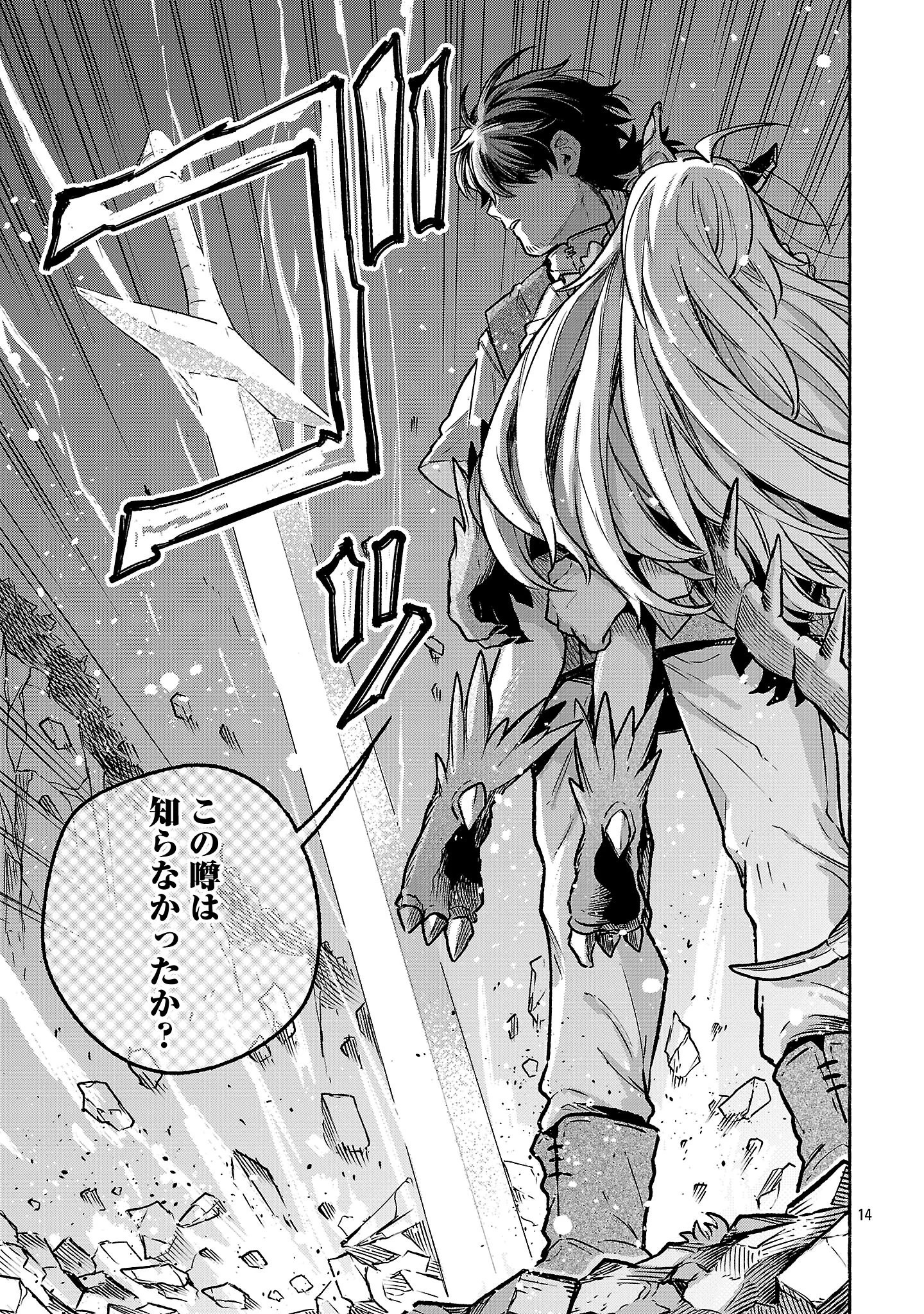 (元)勇者と(次期)魔王の、魔王城までの歩き方 第10.2話 - Page 14