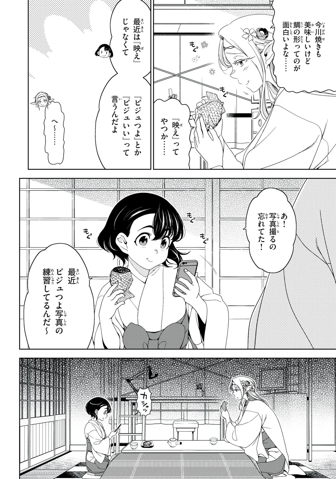 江户前的废柴精灵 第198話 - Page 2