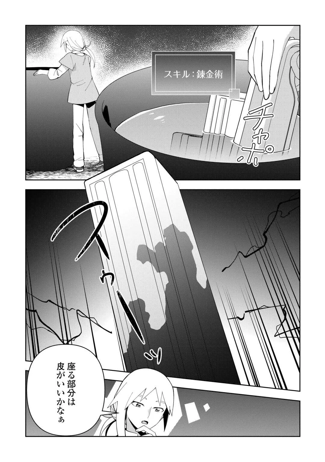 不死王はスローライフを希望します 第45話 - Page 16
