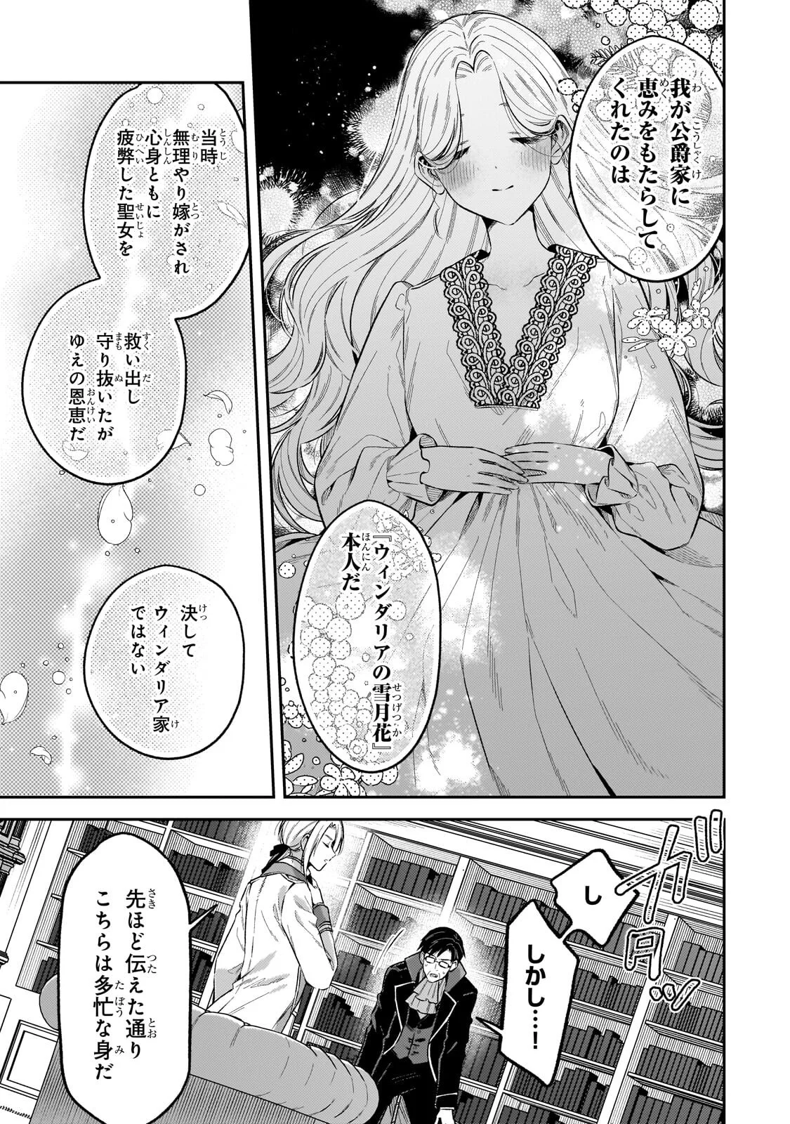 侯爵家の次女は姿を隠す 第12.1話 - Page 9