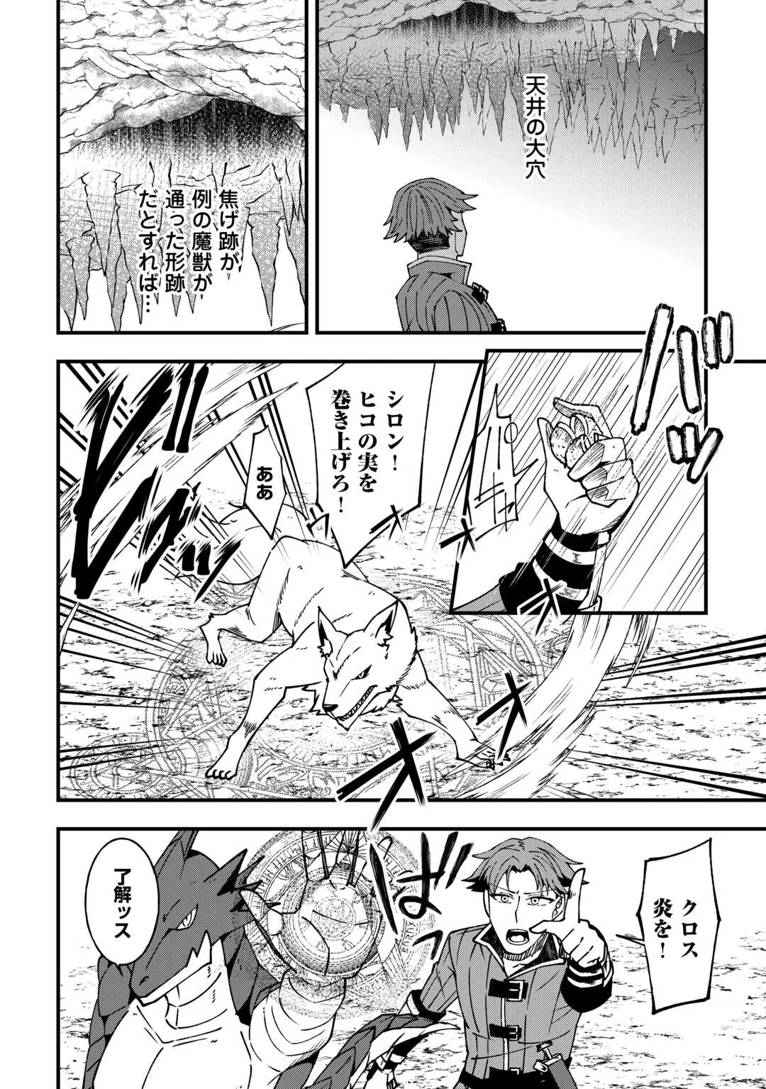 無名の三流テイマーは王都のはずれでのんびり暮らす ～でも、国家の要職に就く弟子たちがなぜか頼ってきます～ 第9話 - Page 4