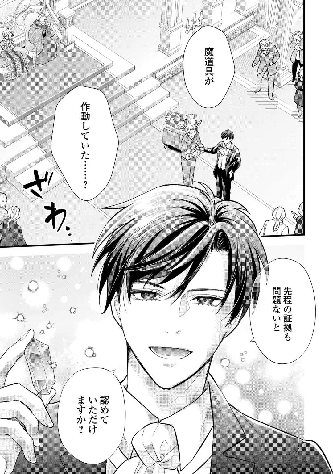 転生赤ちゃんカティは諜報活動しています そして鬼畜な父に溺愛されているようです 第25話 - Page 25