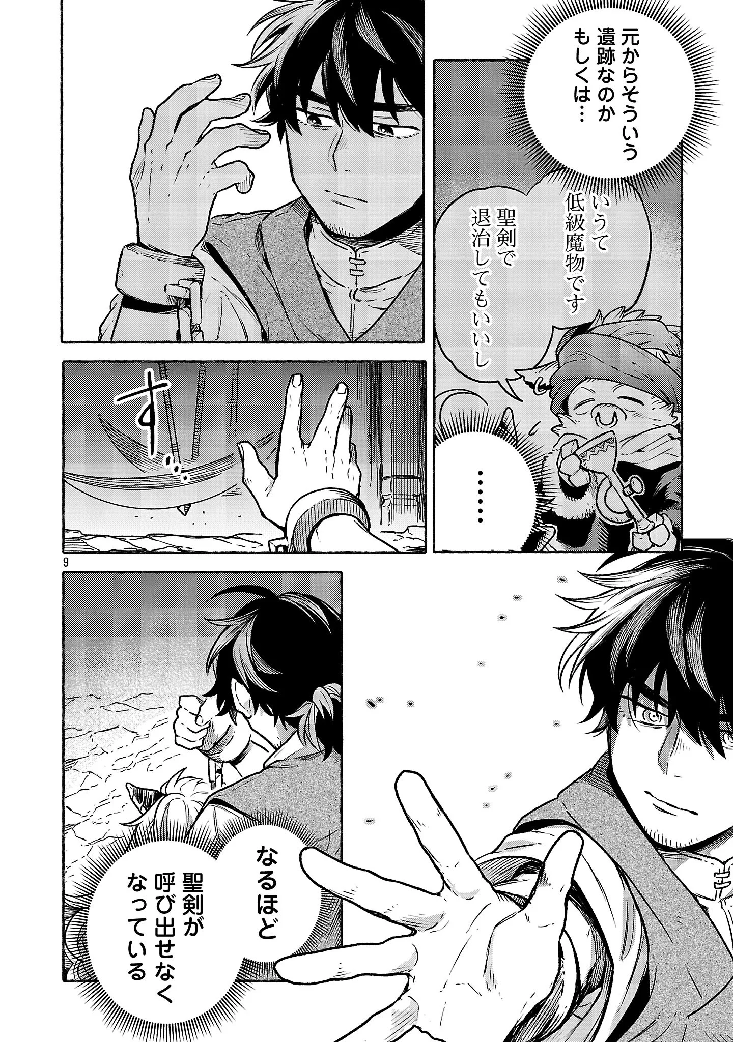 (元)勇者と(次期)魔王の、魔王城までの歩き方 第10.2話 - Page 9