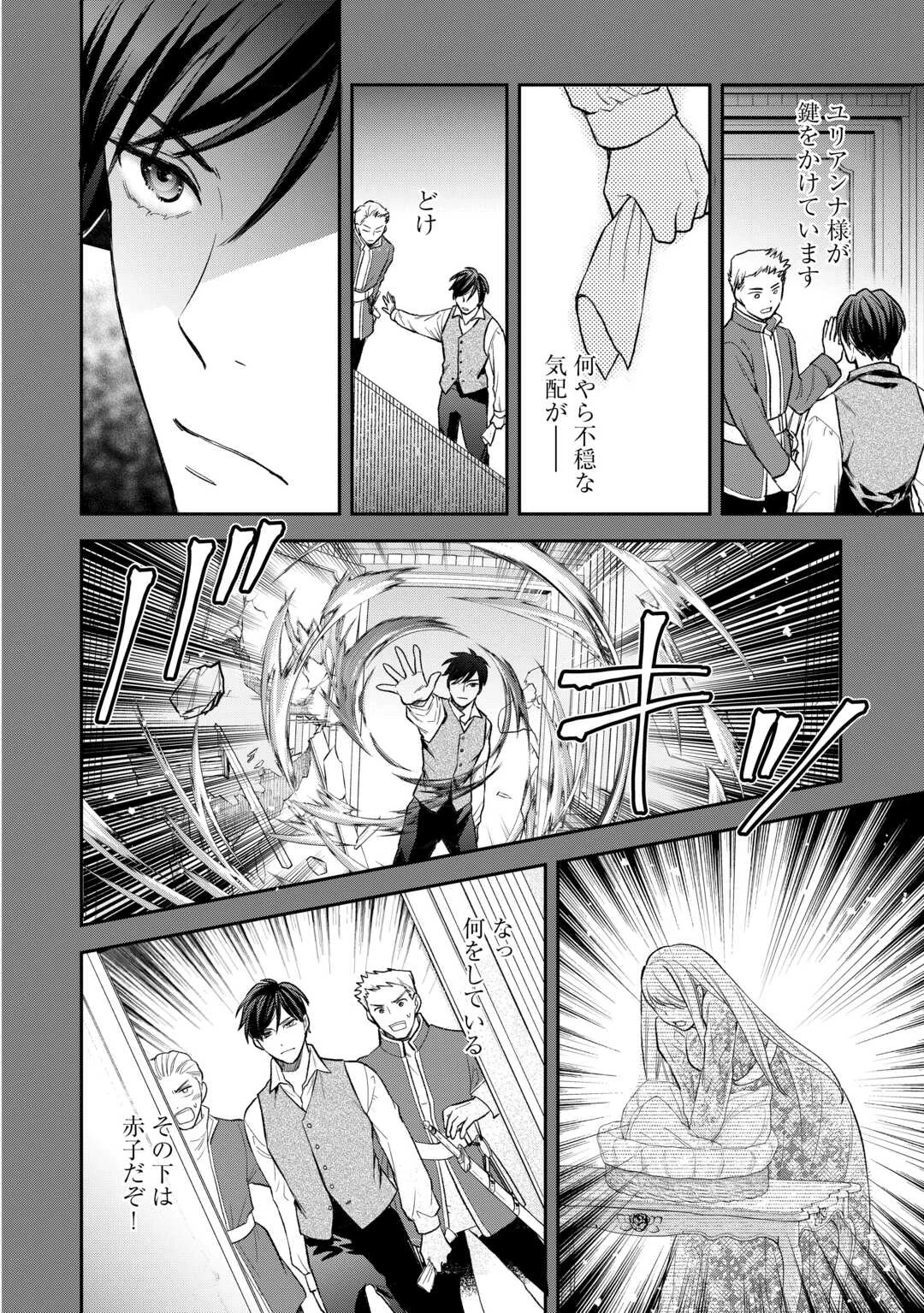 転生赤ちゃんカティは諜報活動しています そして鬼畜な父に溺愛されているようです 第25話 - Page 10