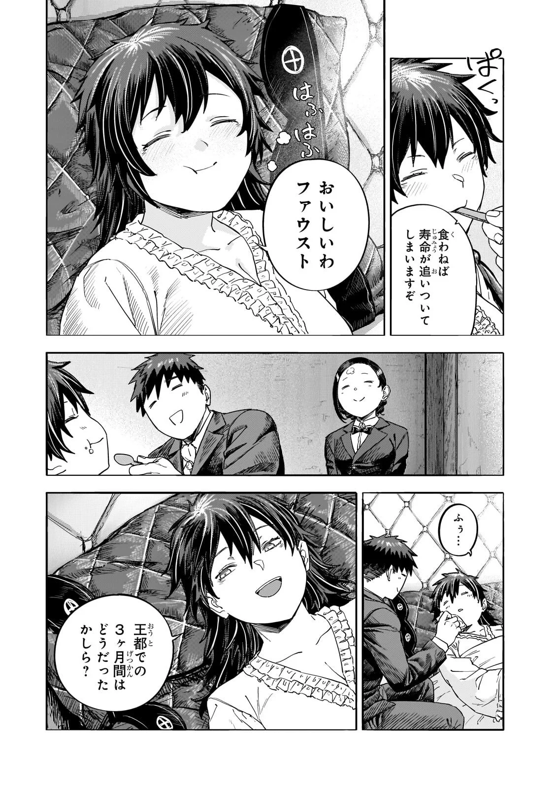 貞操逆転世界の童貞辺境領主騎士 第15.6話 - Page 5