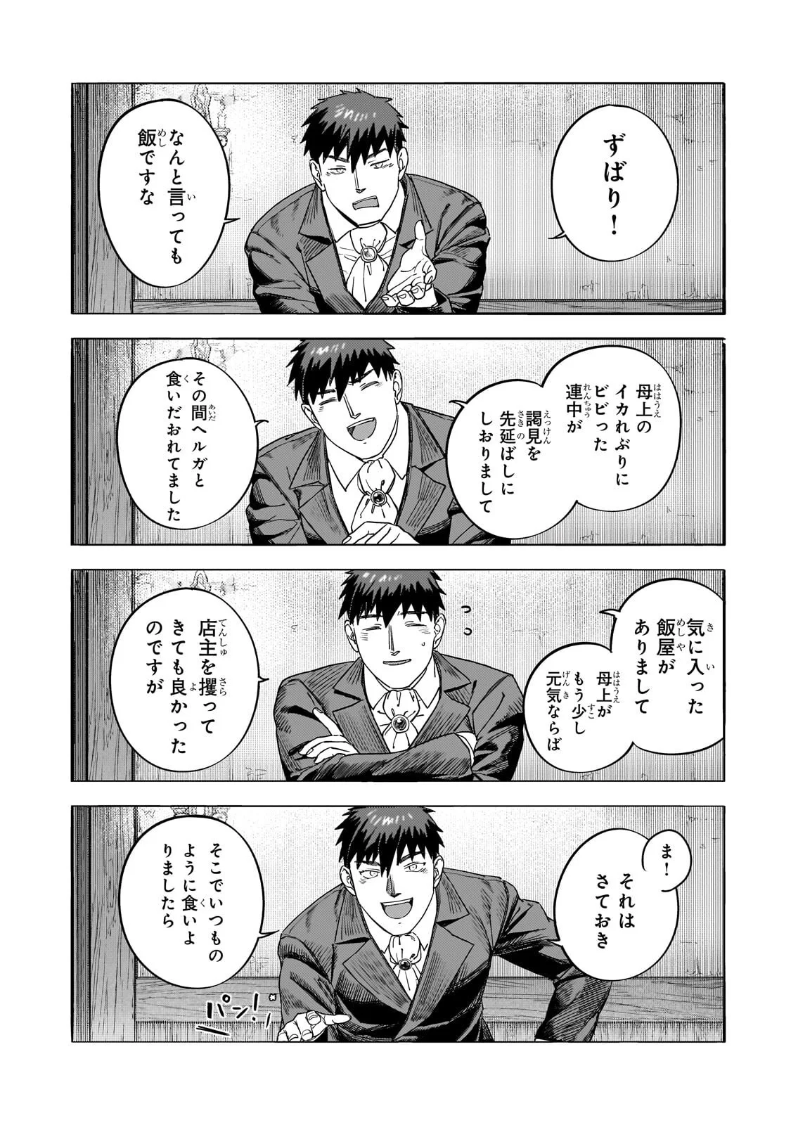 貞操逆転世界の童貞辺境領主騎士 第15.6話 - Page 6