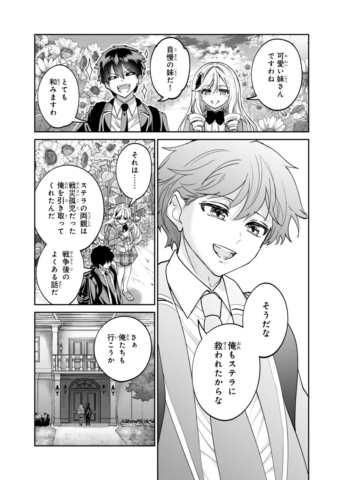 世界最強の魔術師である少年は、魔術学院に入学する 第4.1話 - Page 11