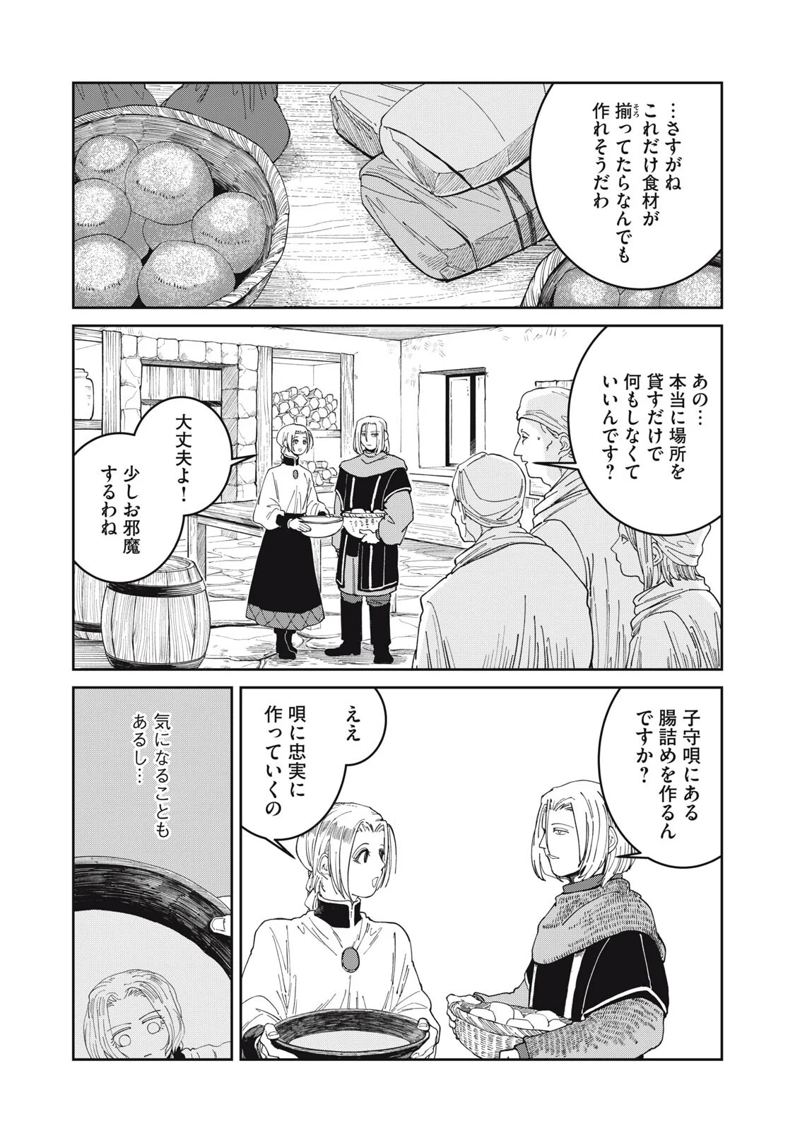 異世界辺境メシ 第69話 - Page 9