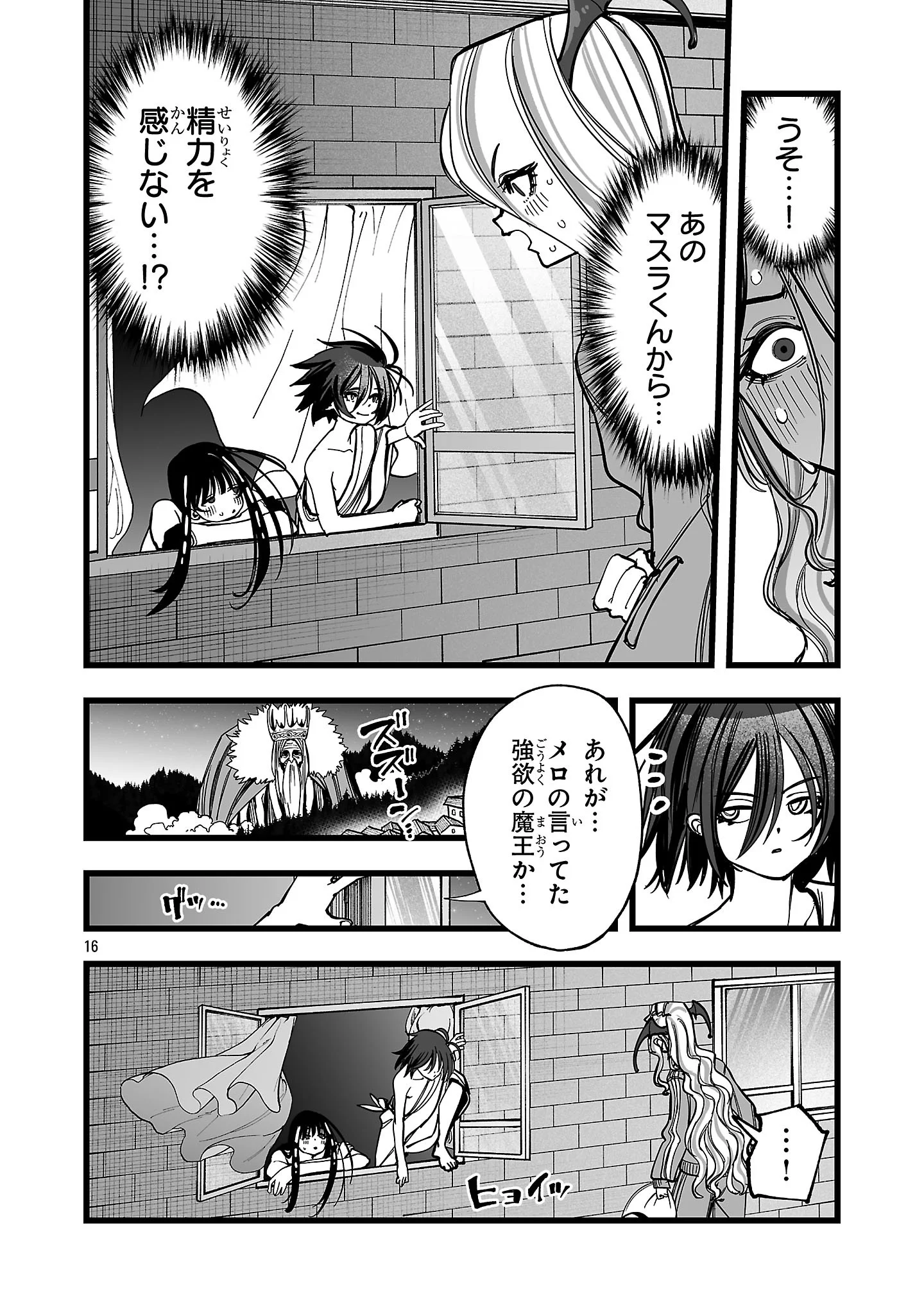 追放僧侶の賢者タイム 第17.2話 - Page 3