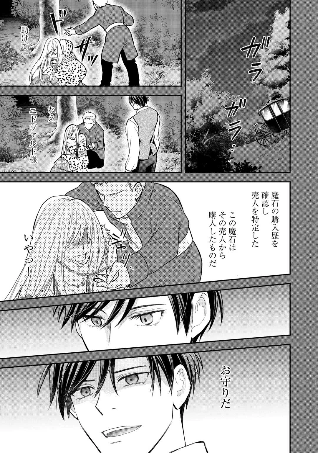 転生赤ちゃんカティは諜報活動しています そして鬼畜な父に溺愛されているようです 第25話 - Page 13