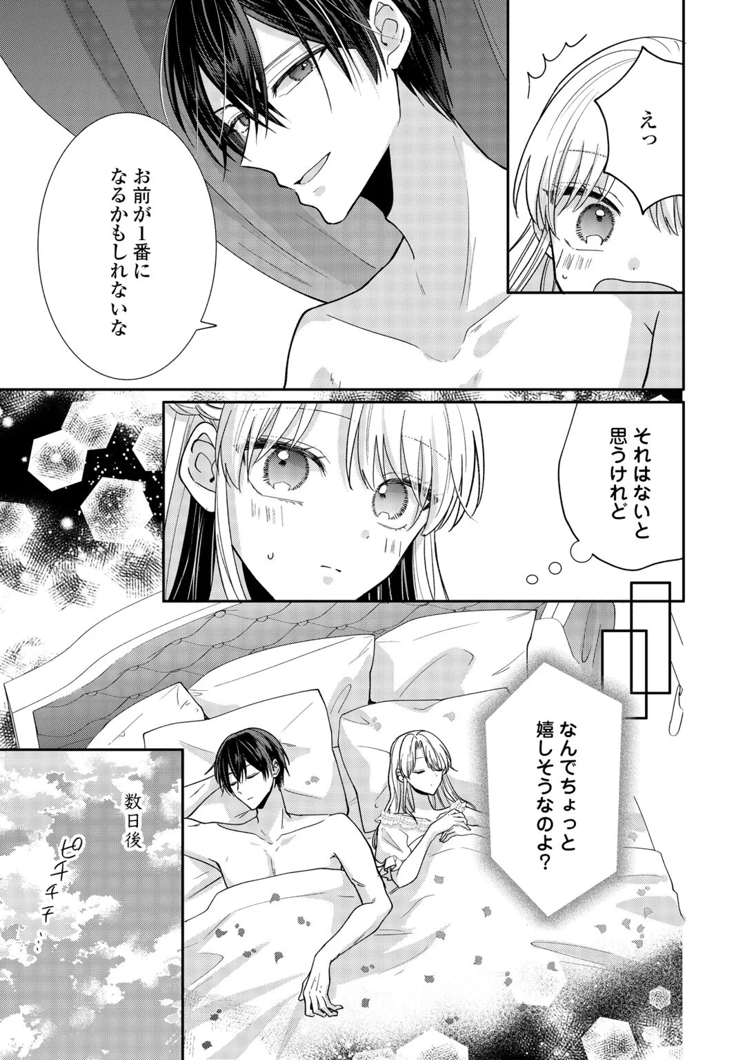 お飾りの側妃ですね?わかりました。どうぞ私のことは放っといてください! 第8話 - Page 13