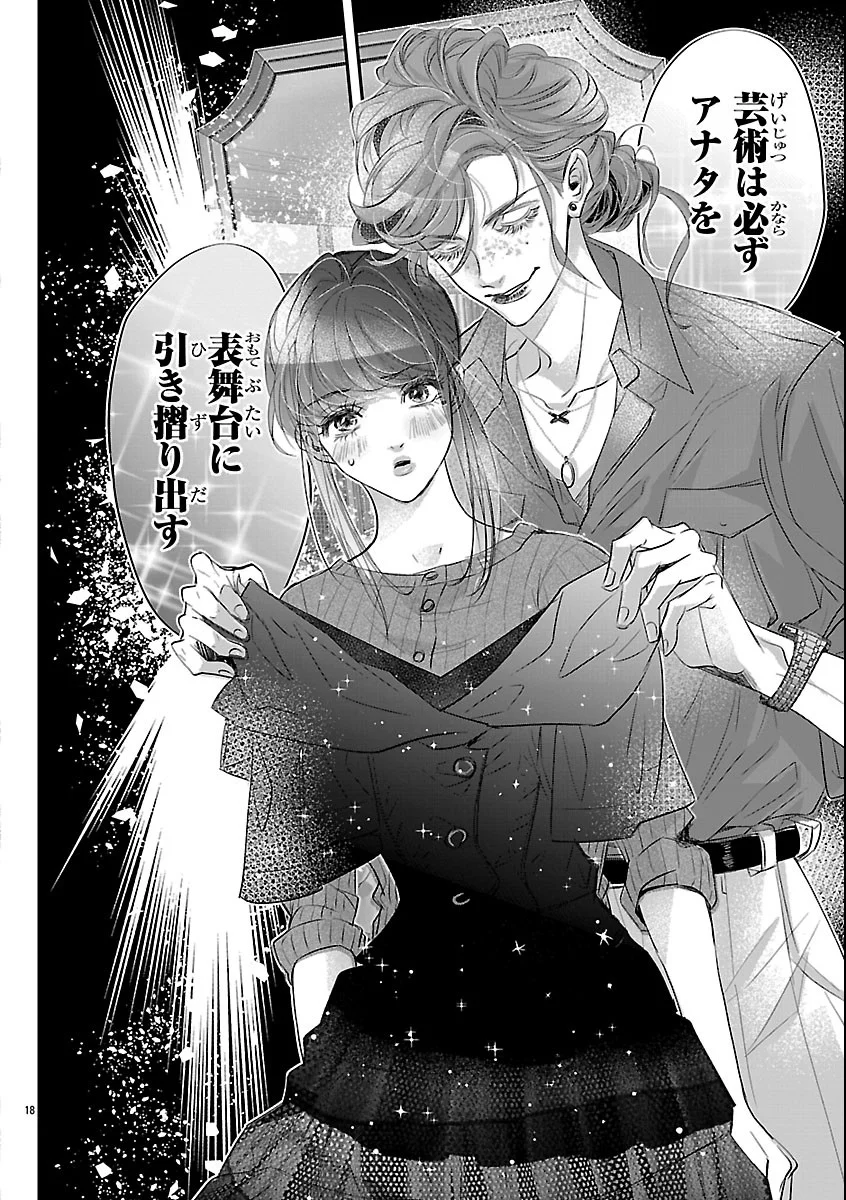 贋作の第十番 第3話 - Page 18
