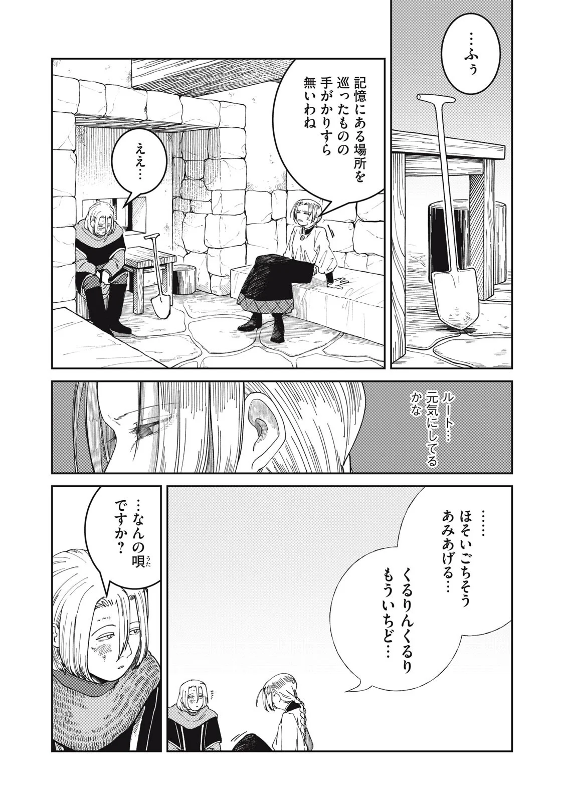 異世界辺境メシ 第69話 - Page 6