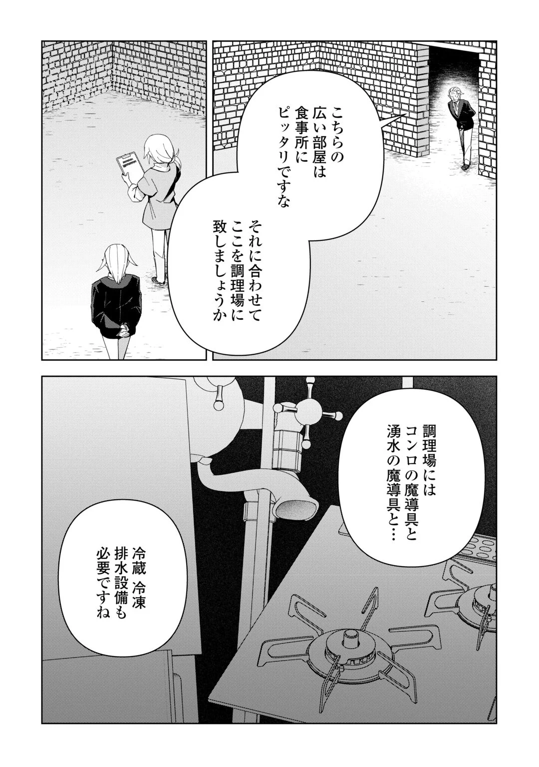 不死王はスローライフを希望します 第45話 - Page 5