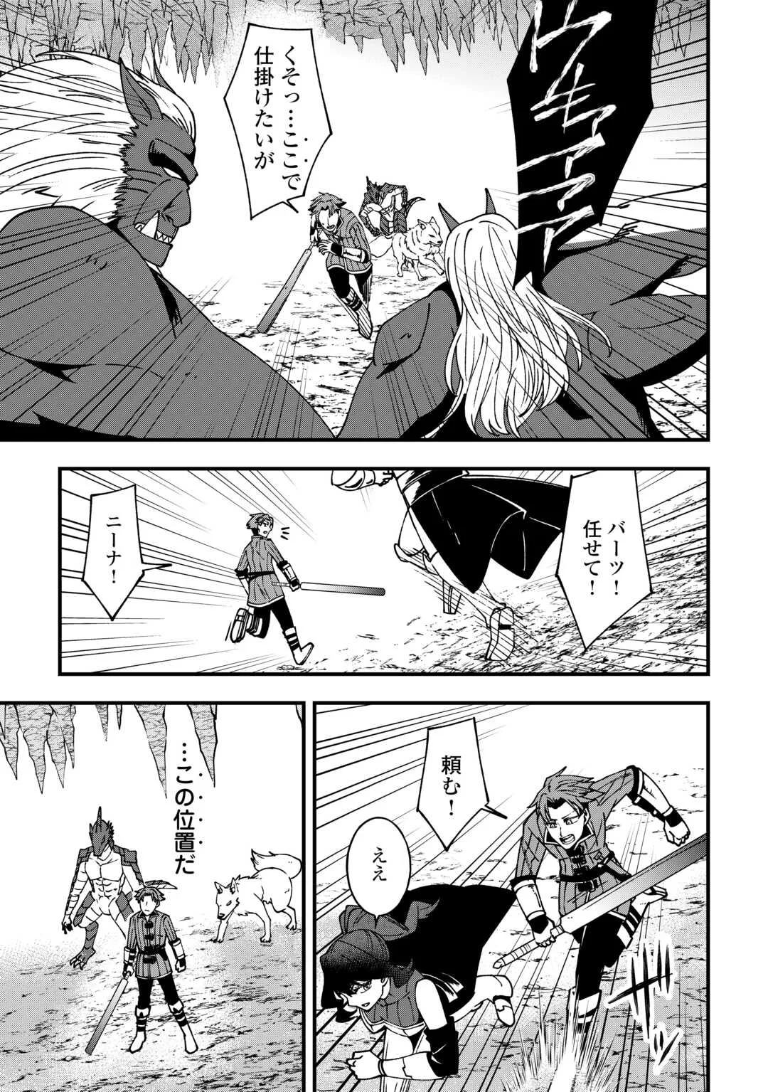 無名の三流テイマーは王都のはずれでのんびり暮らす ～でも、国家の要職に就く弟子たちがなぜか頼ってきます～ 第9話 - Page 3