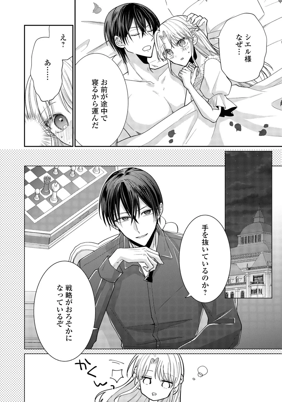 お飾りの側妃ですね?わかりました。どうぞ私のことは放っといてください! 第8話 - Page 6