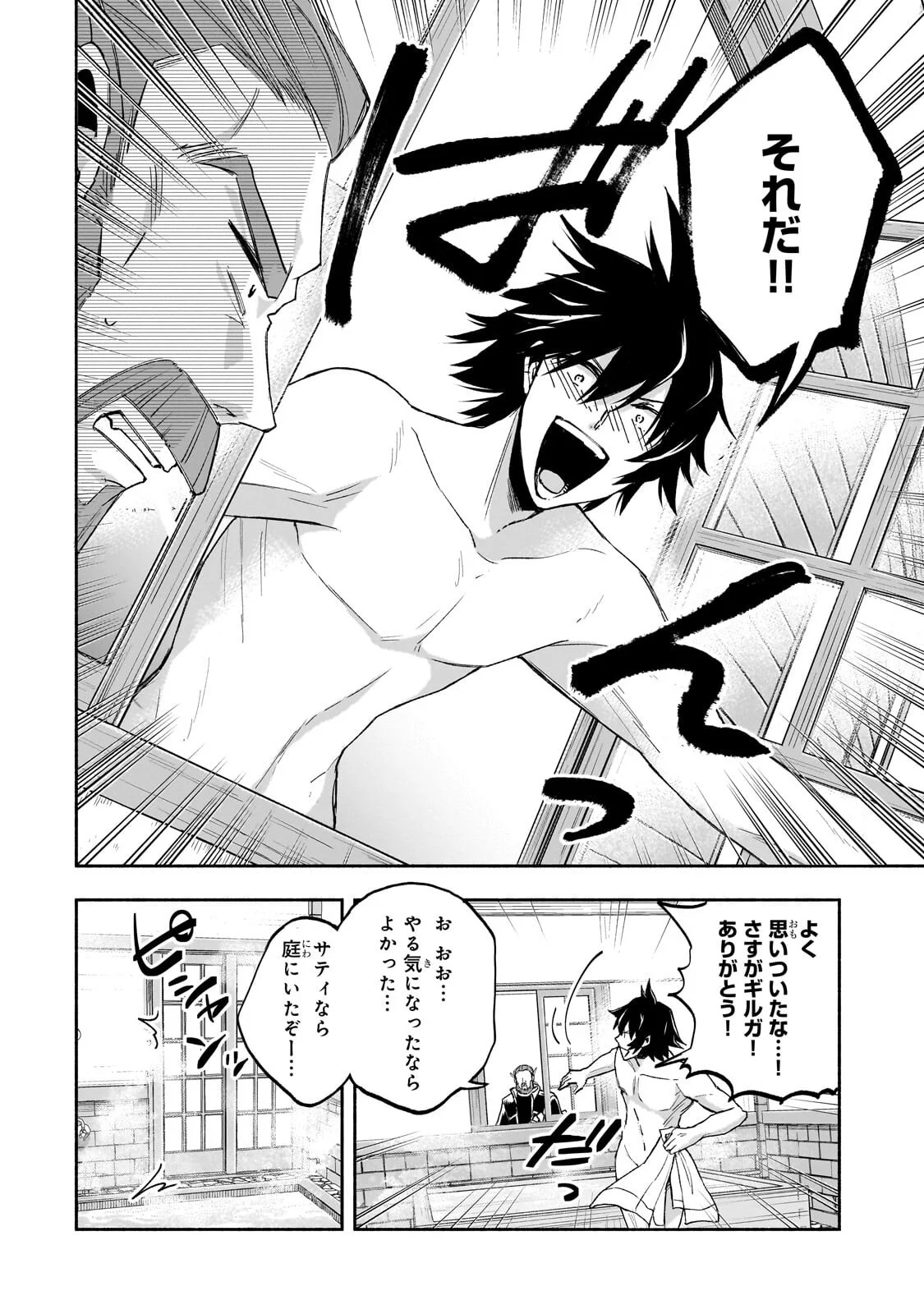自称やる気ゼロのおっさんですが、レアスキル持ちの美少女たちが放っておいてくれません 第3.2話 - Page 10