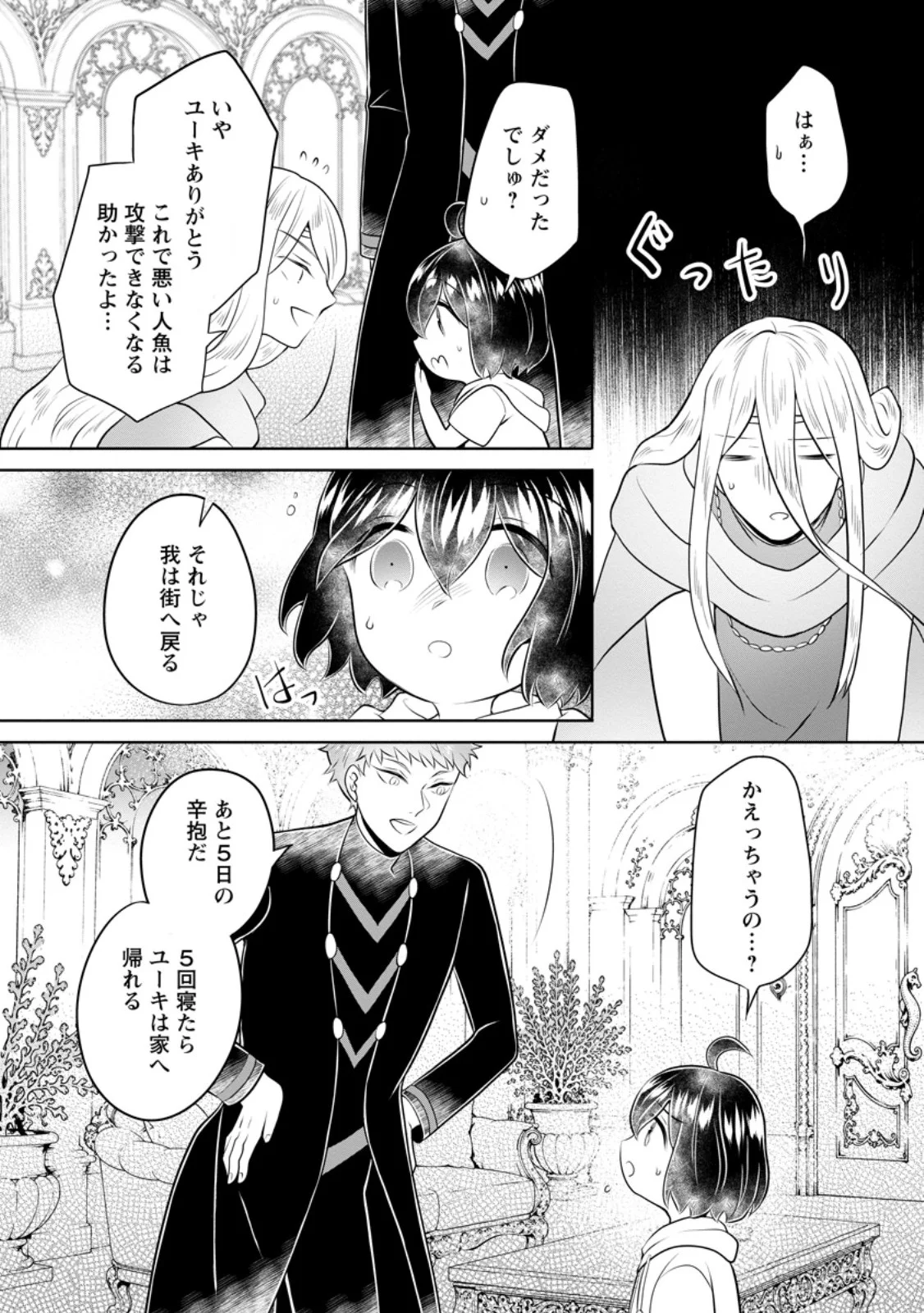 優しい家族と、たくさんのもふもふに囲まれて。 第59.3話 - Page 6