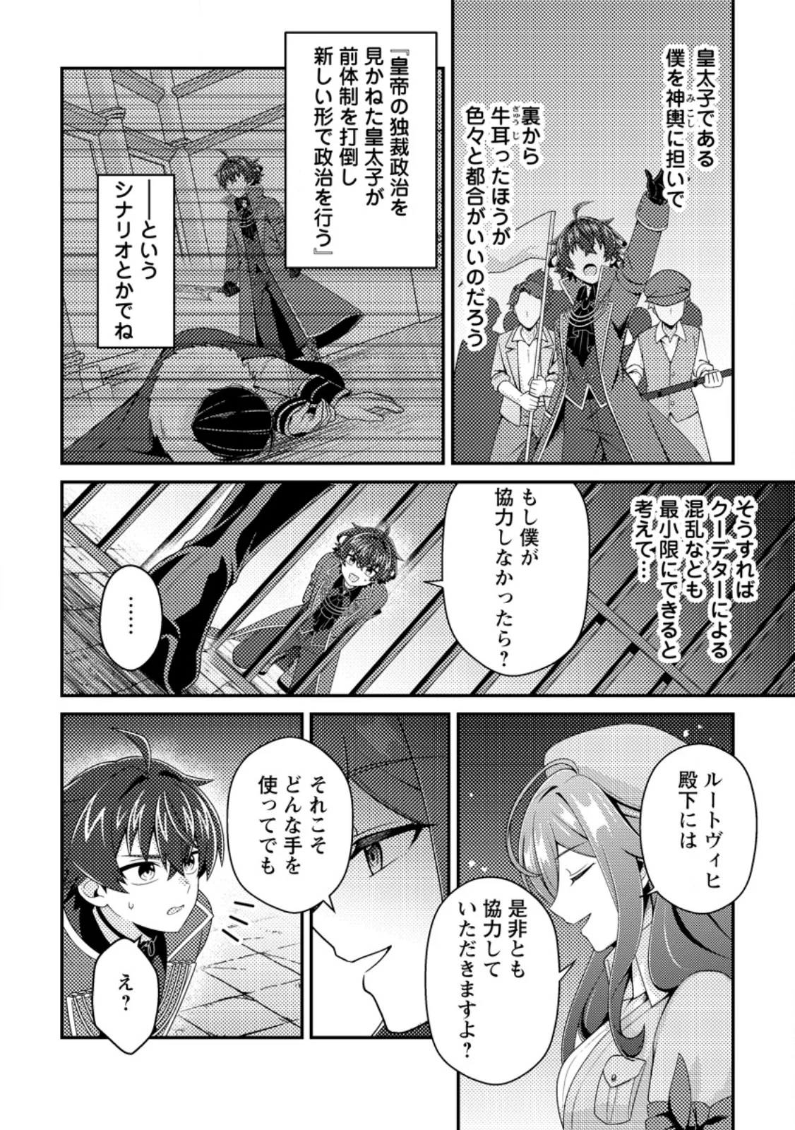 醜いオークの逆襲 同人エロゲの鬼畜皇太子に転生した喪男の受難 第24.3話 - Page 3