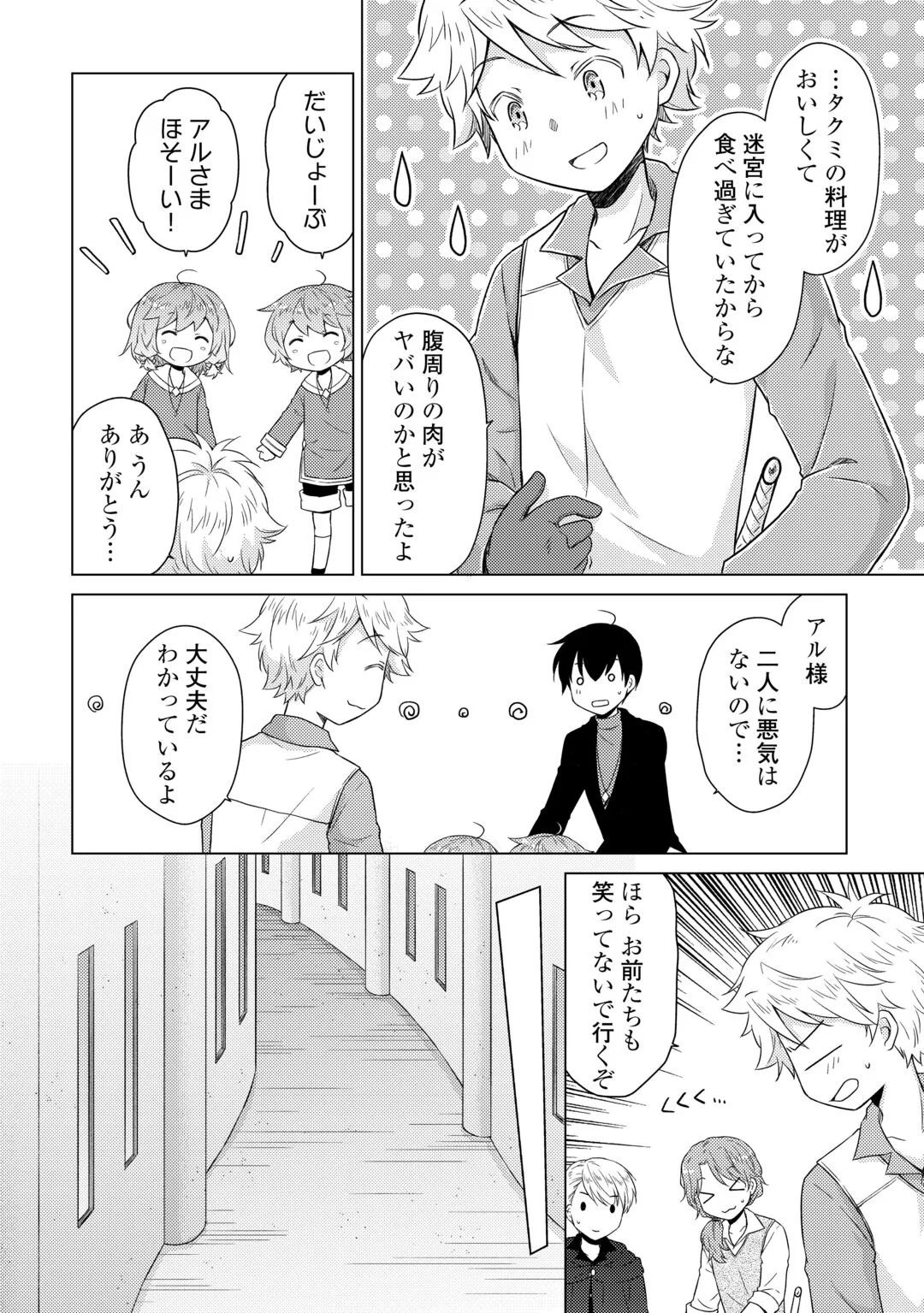 異世界ゆるり紀行 子育てしながら冒険者します 第83話 - Page 13