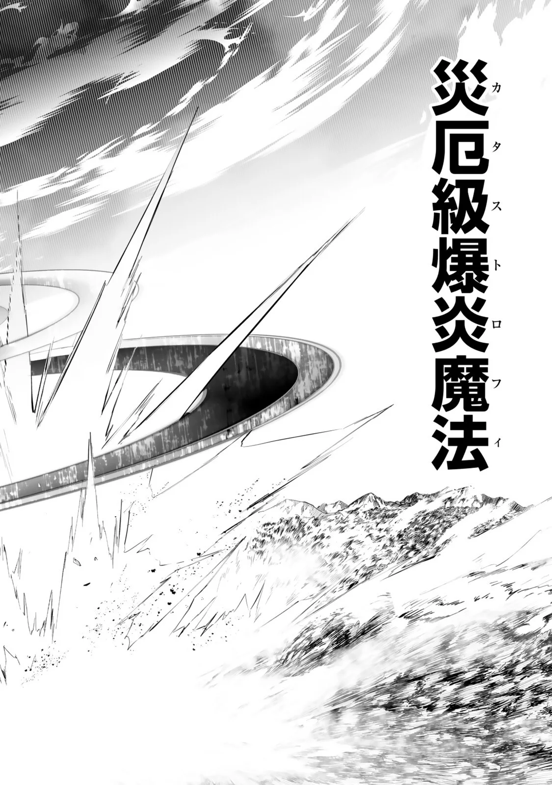 前世が最強魔導師だった俺、異世界魔法で無双する 第6.1話 - Page 10